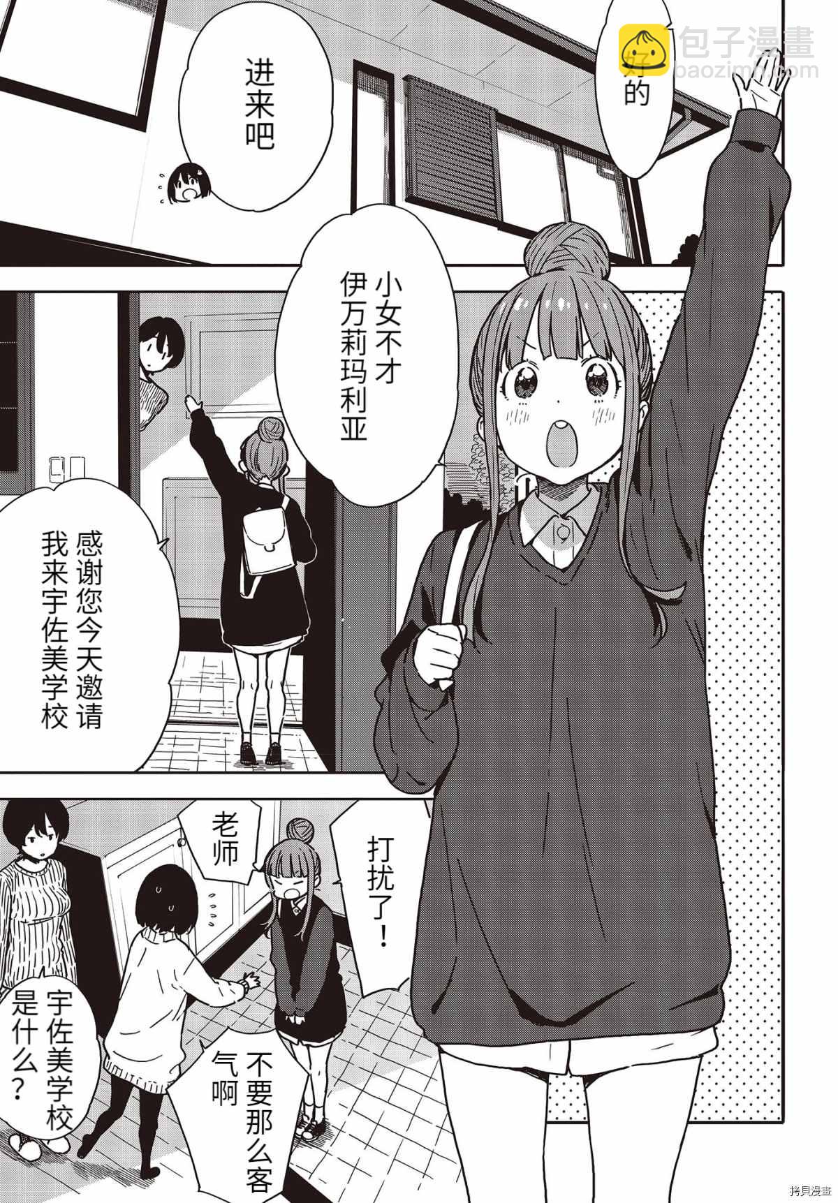 《这个美术社大有问题！》第95话 第7页