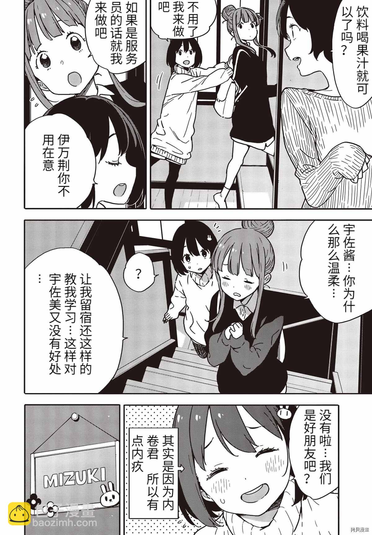 《这个美术社大有问题！》第95话 第8页