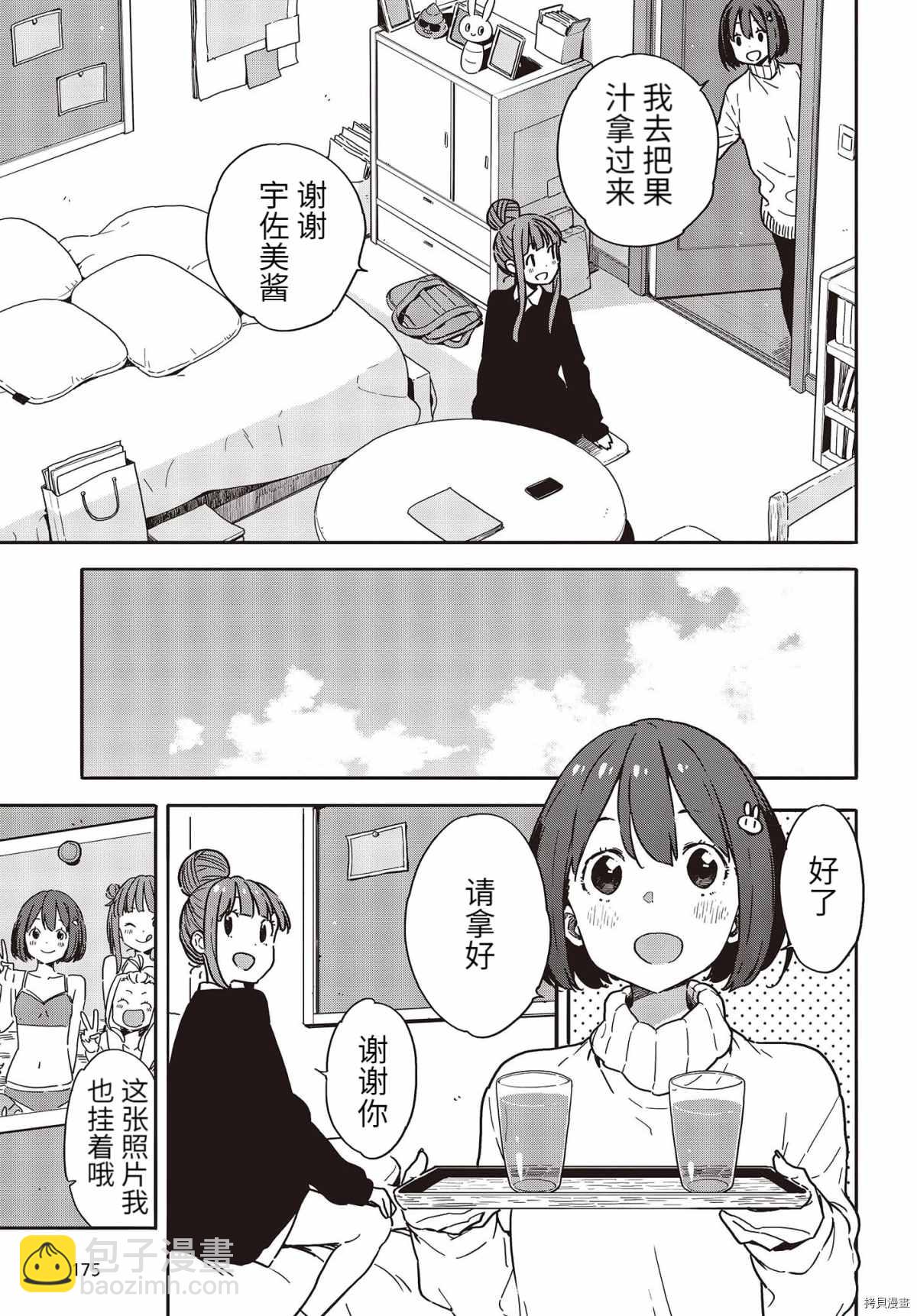 《这个美术社大有问题！》第95话 第9页