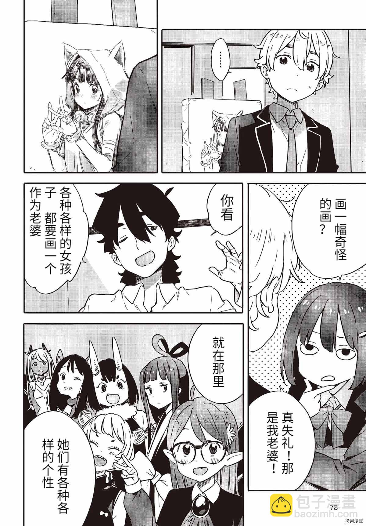 《这个美术社大有问题！》第96话 第10页