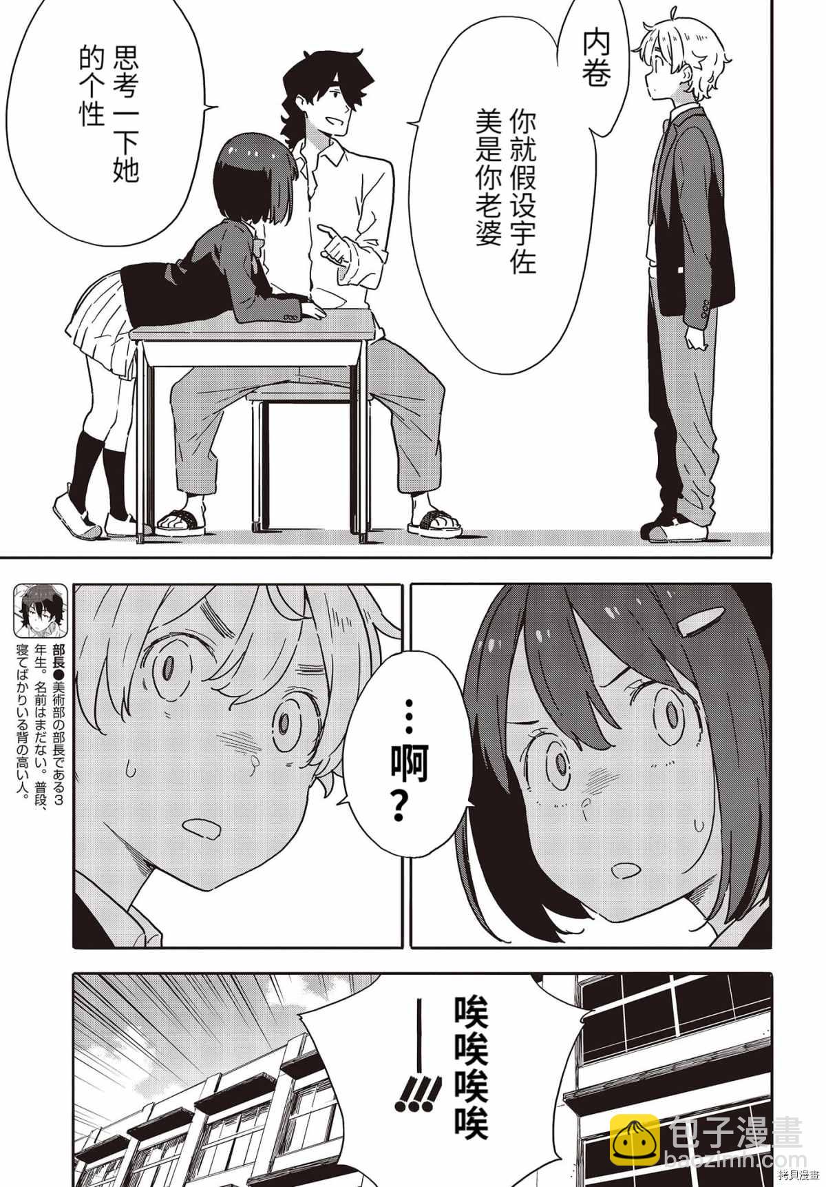 《这个美术社大有问题！》第96话 第11页