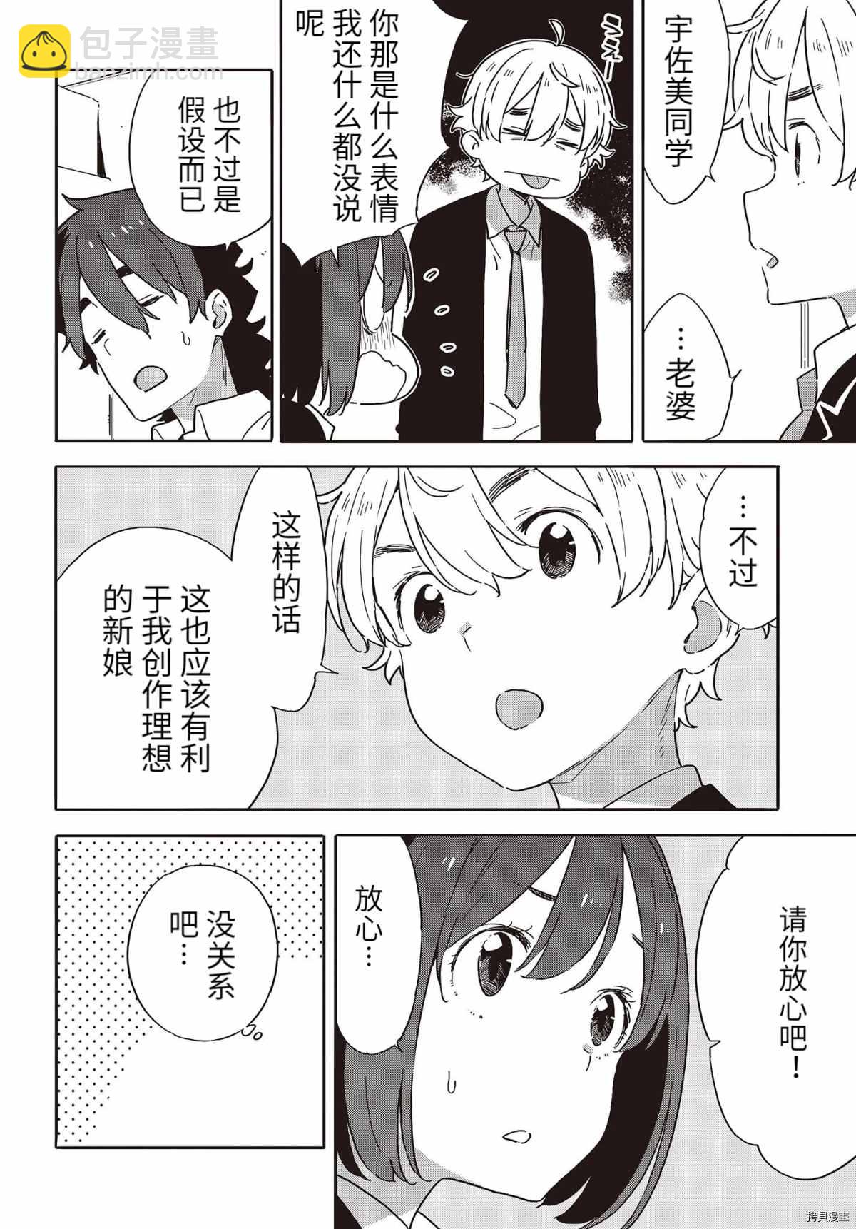 《这个美术社大有问题！》第96话 第12页