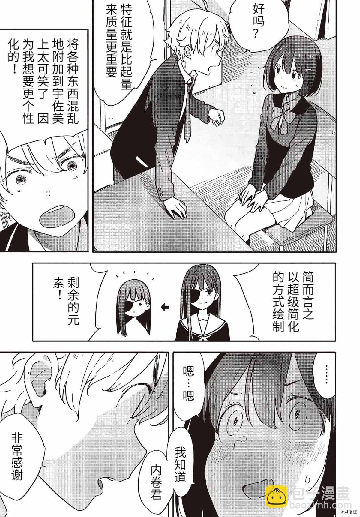 《这个美术社大有问题！》第96话 第13页