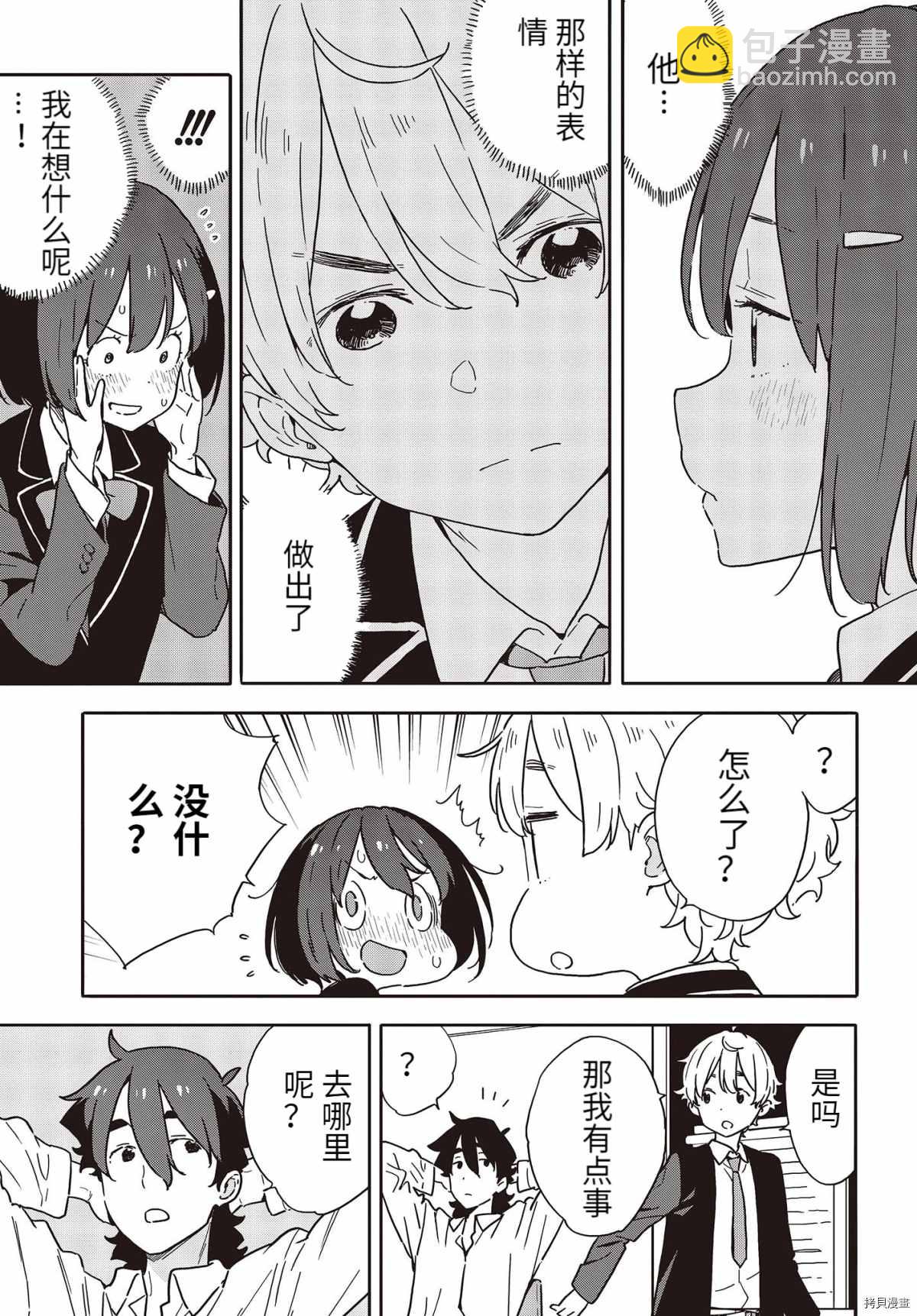 《这个美术社大有问题！》第96话 第15页