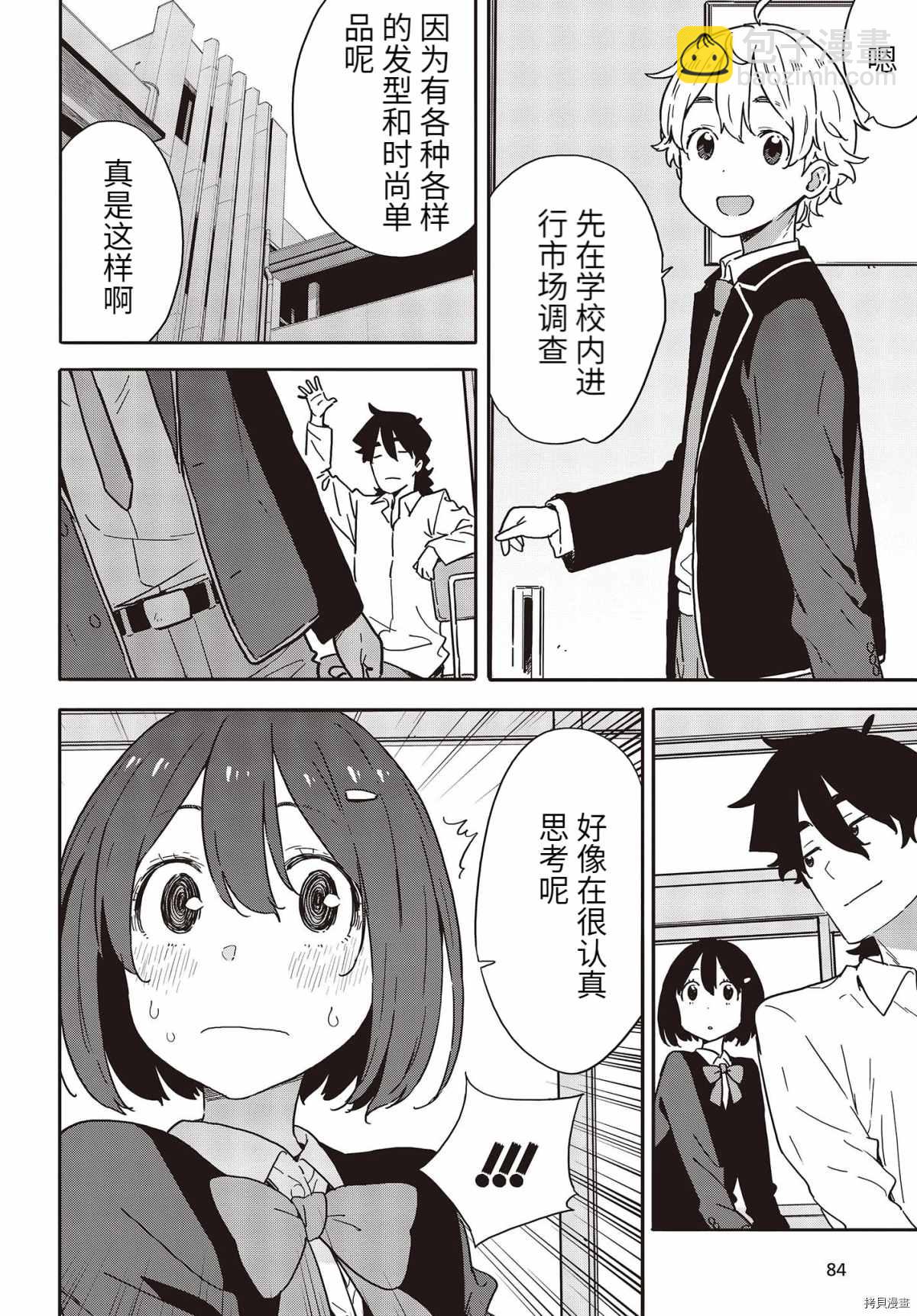 《这个美术社大有问题！》第96话 第16页