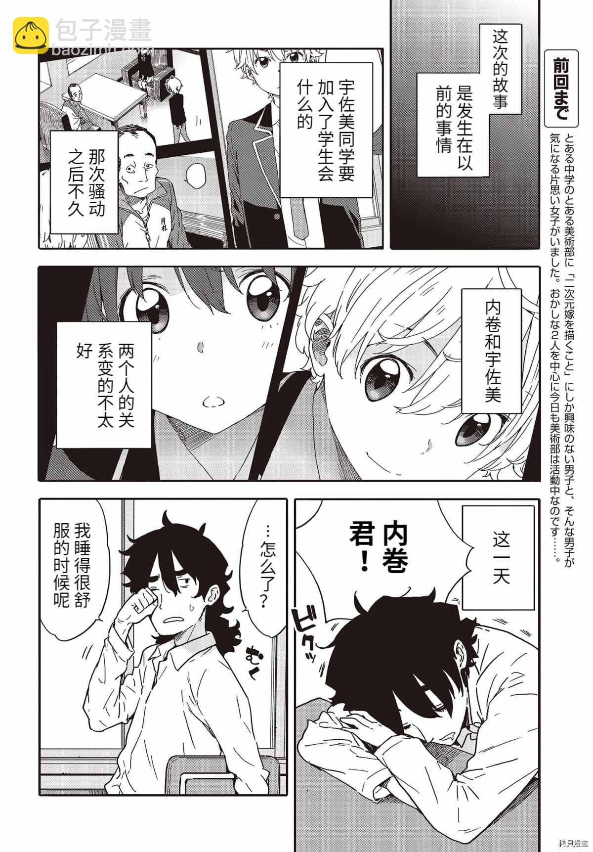 《这个美术社大有问题！》第96话 第2页