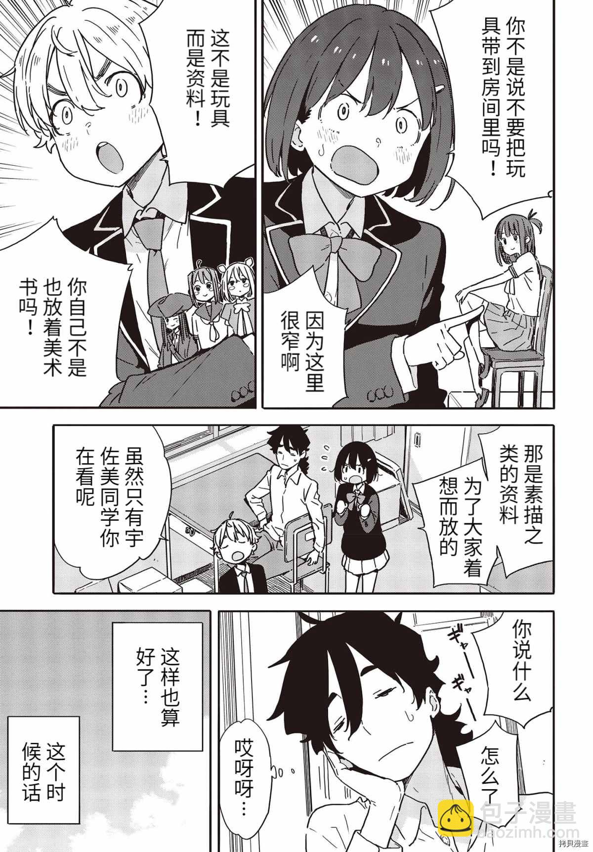 《这个美术社大有问题！》第96话 第3页