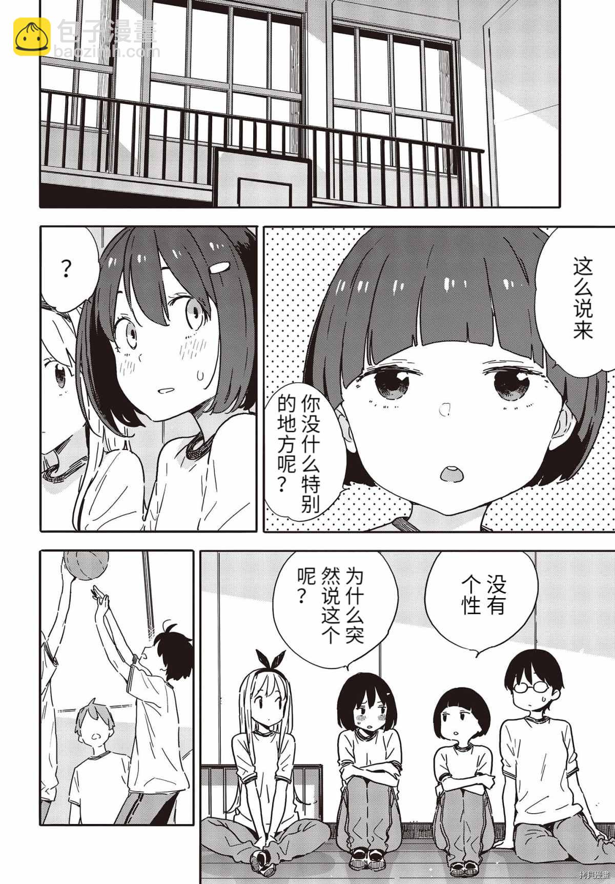 《这个美术社大有问题！》第96话 第4页