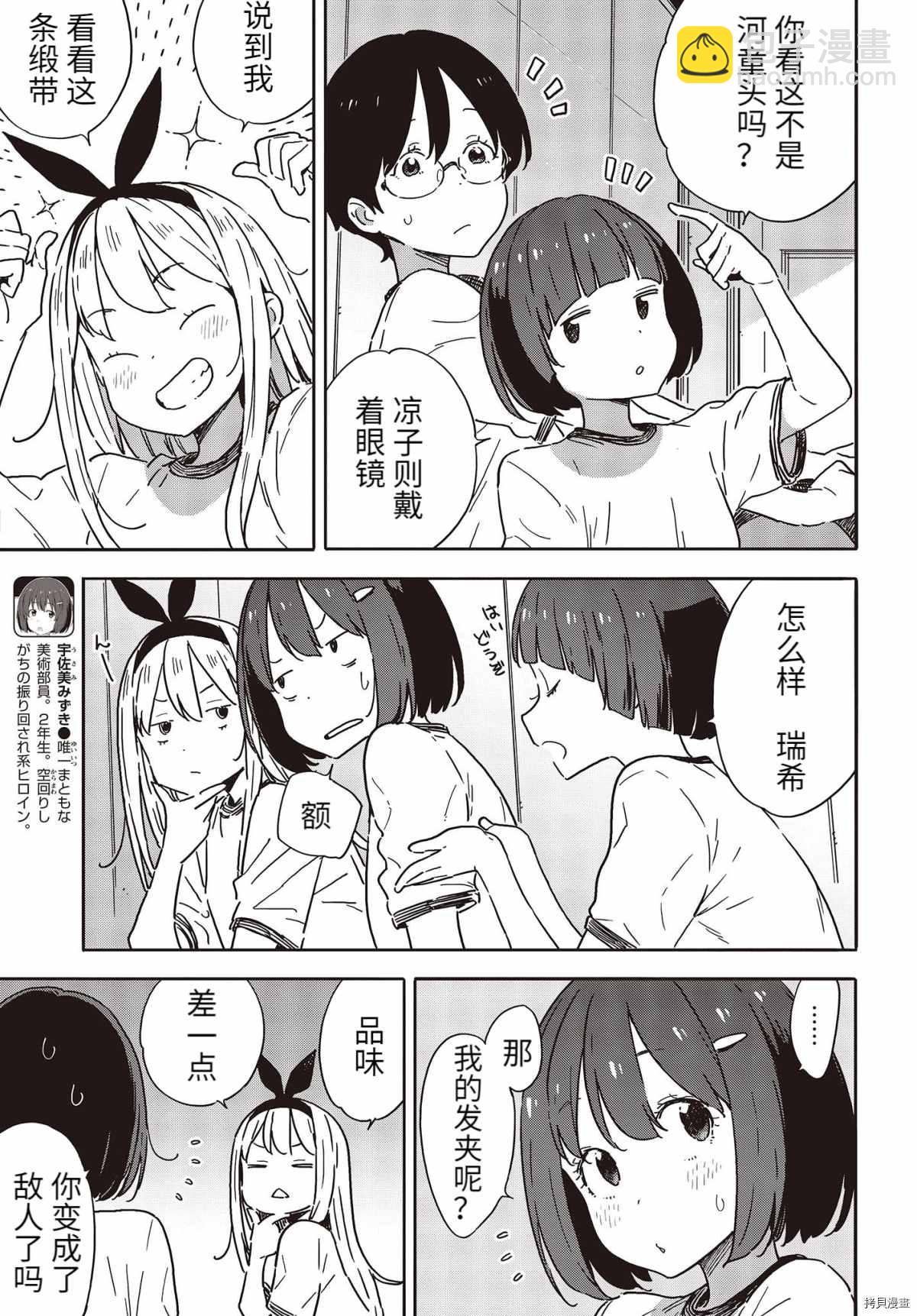 《这个美术社大有问题！》第96话 第5页