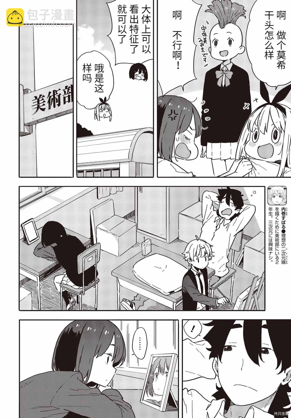 《这个美术社大有问题！》第96话 第6页