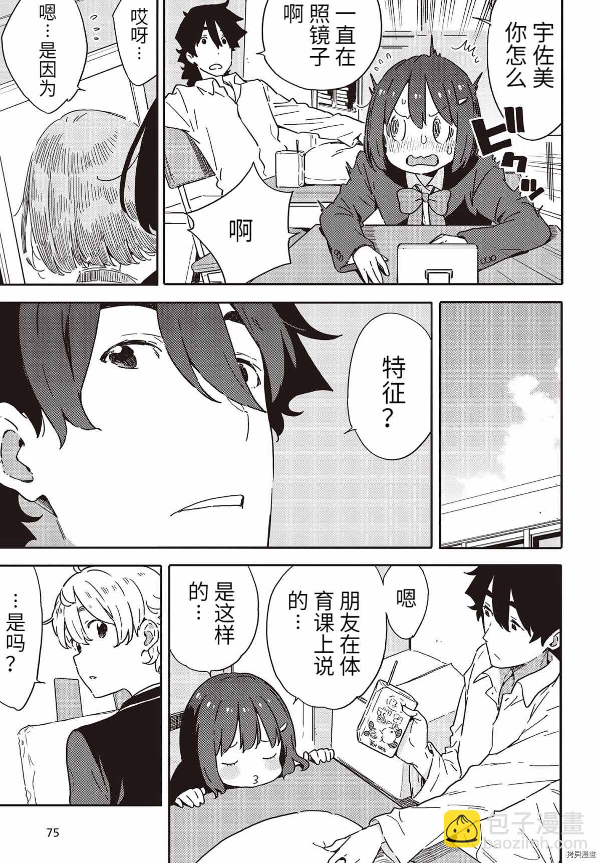 《这个美术社大有问题！》第96话 第7页