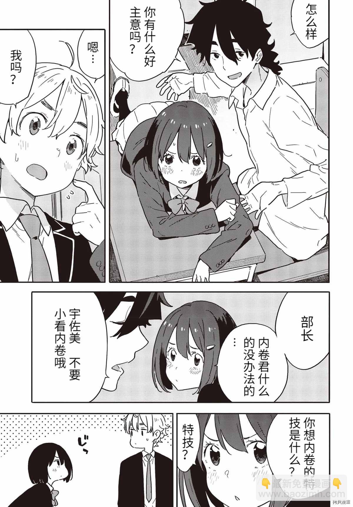 《这个美术社大有问题！》第96话 第9页