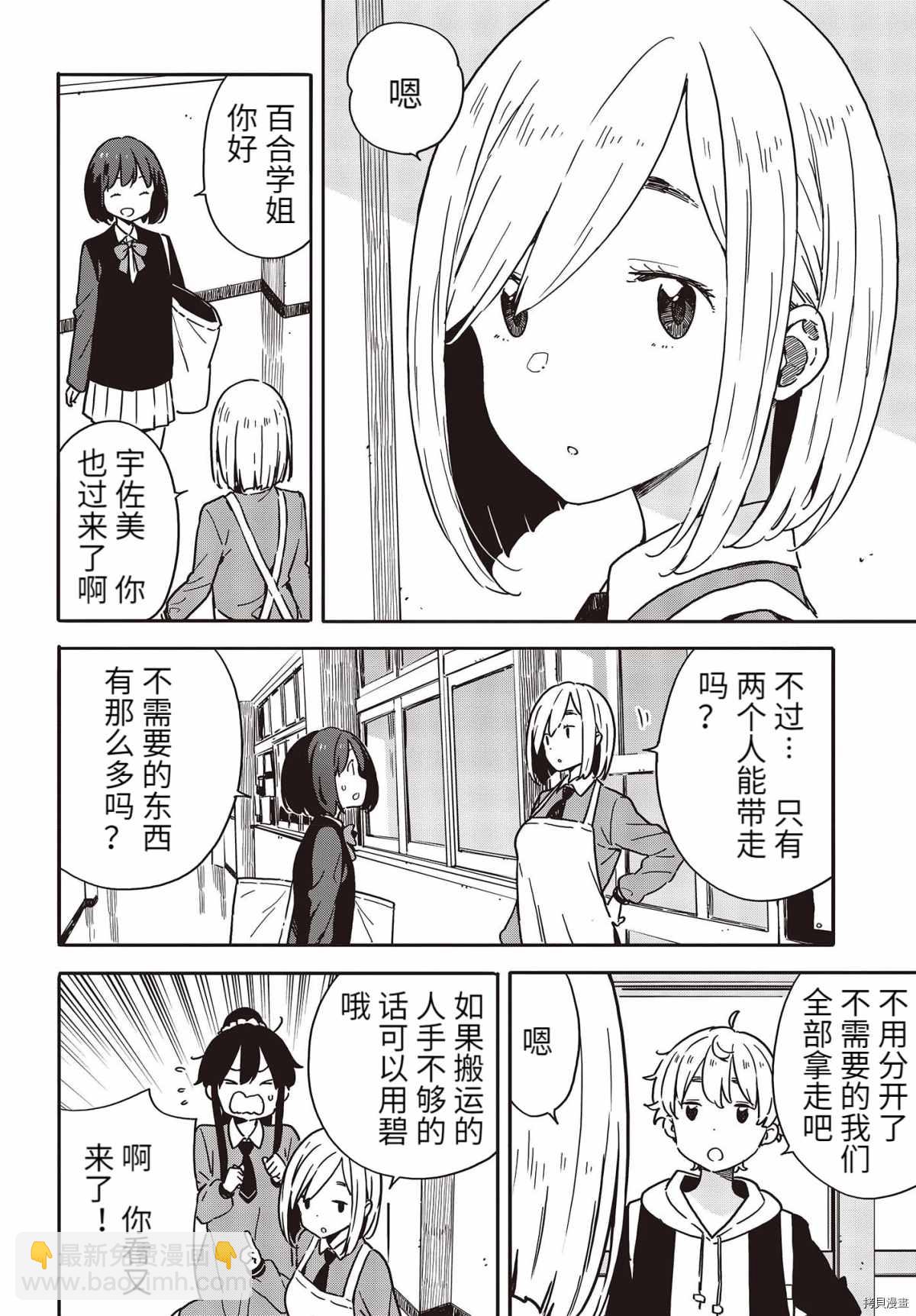 《这个美术社大有问题！》第94话 第10页