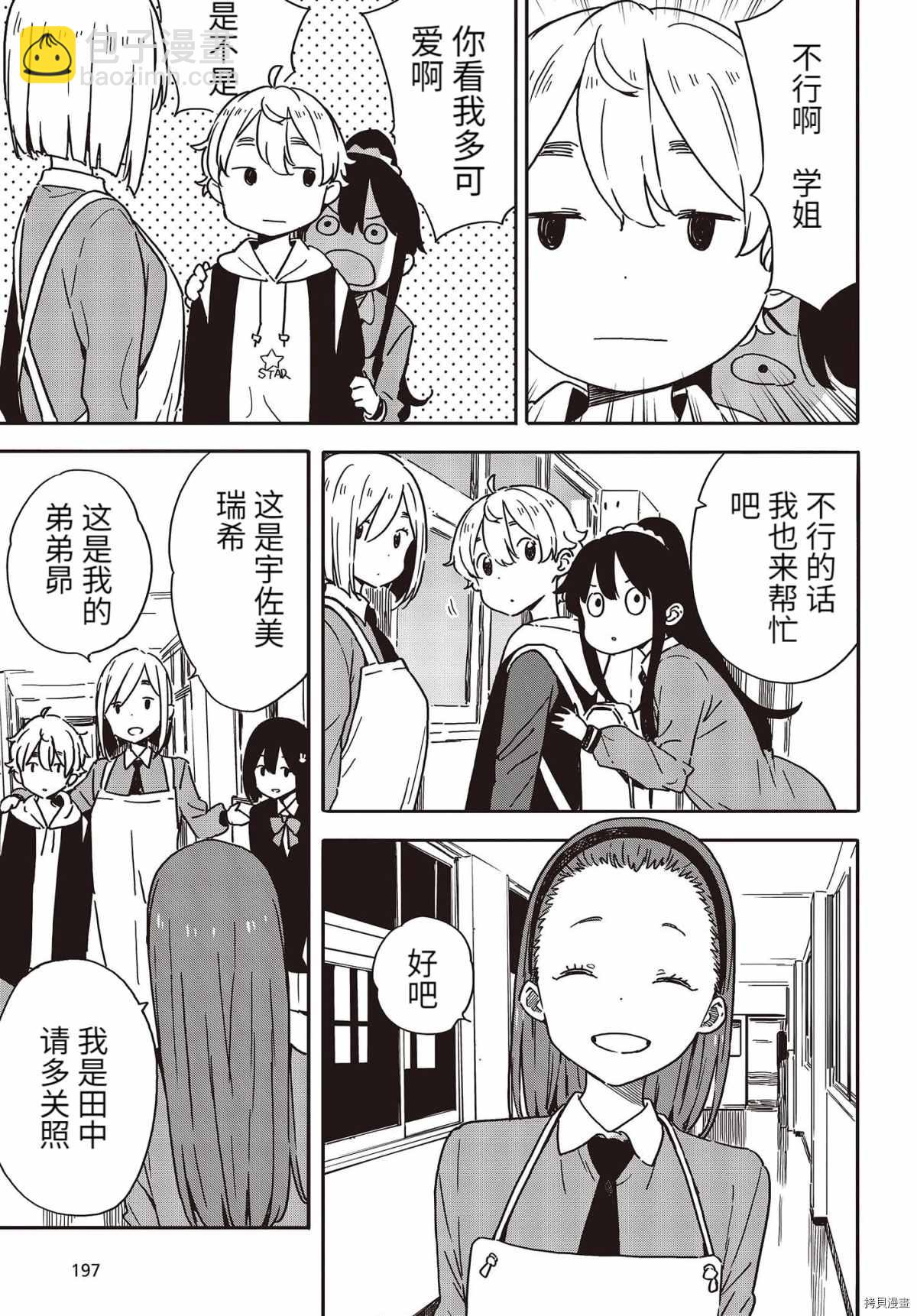 《这个美术社大有问题！》第94话 第11页