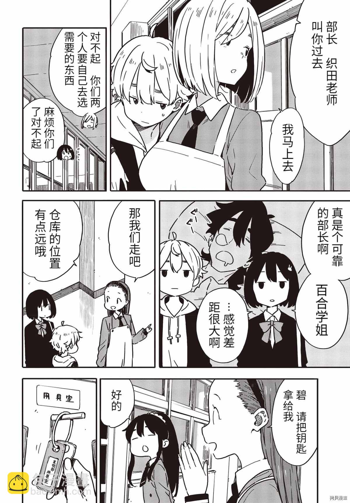 《这个美术社大有问题！》第94话 第12页