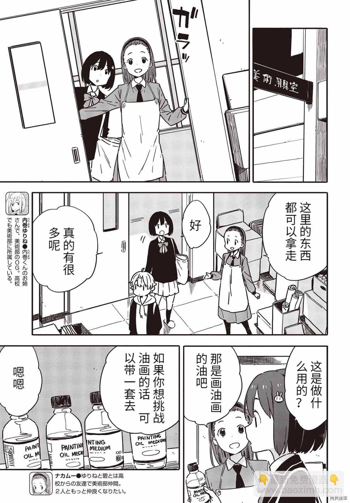 《这个美术社大有问题！》第94话 第13页