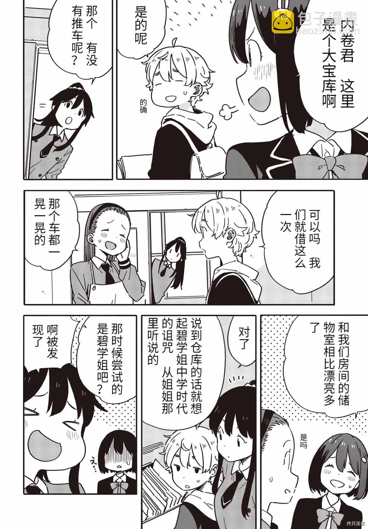 《这个美术社大有问题！》第94话 第14页