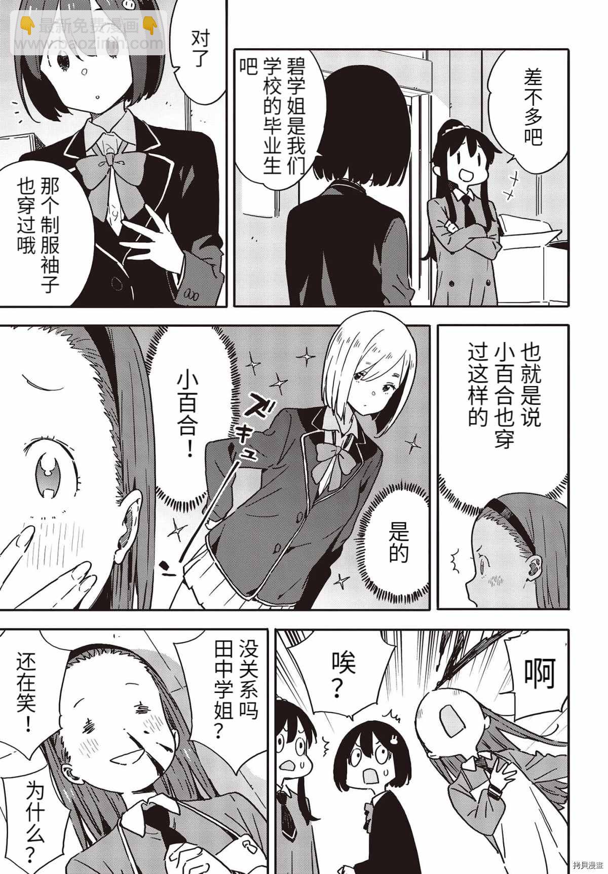 《这个美术社大有问题！》第94话 第15页