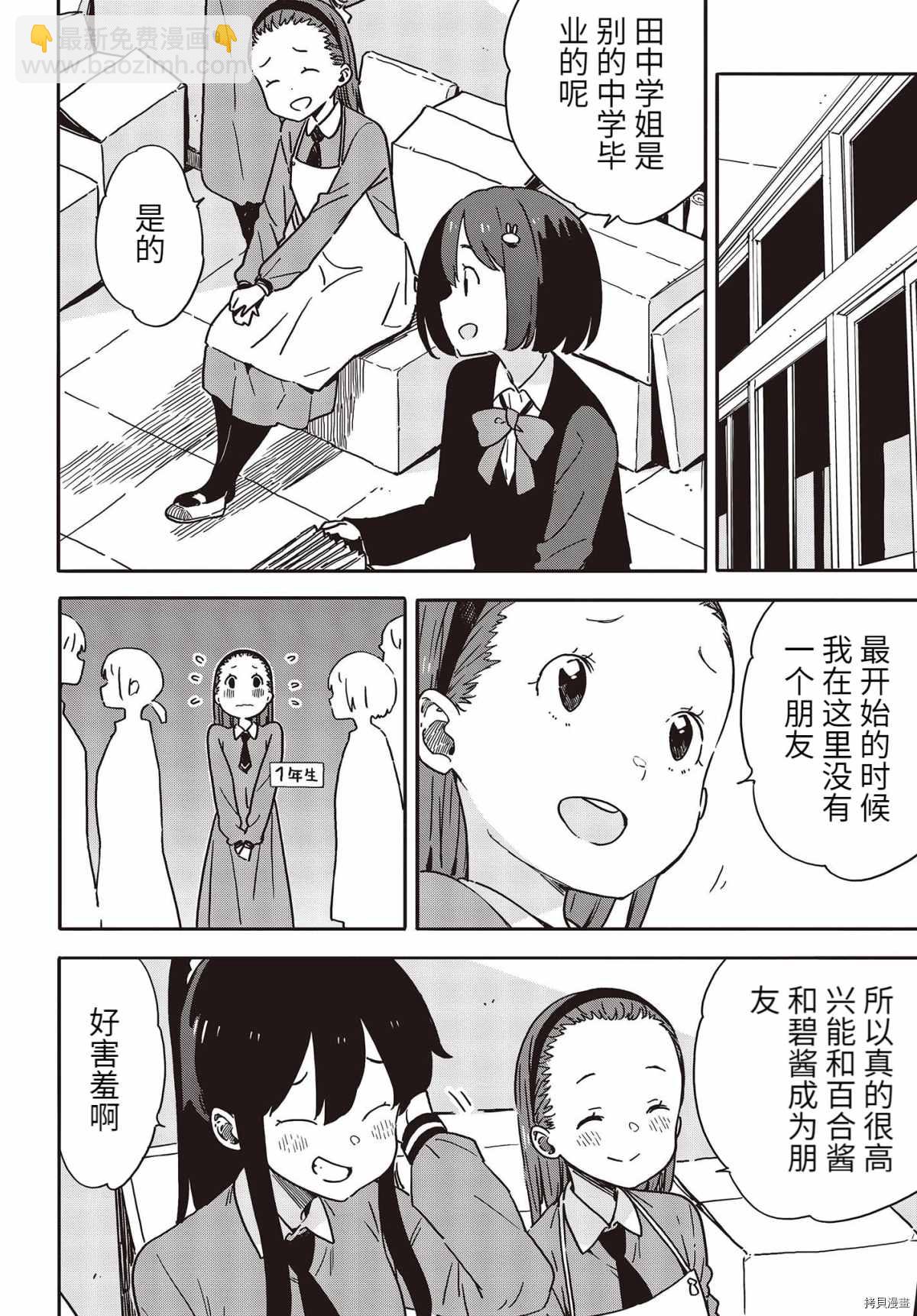 《这个美术社大有问题！》第94话 第16页