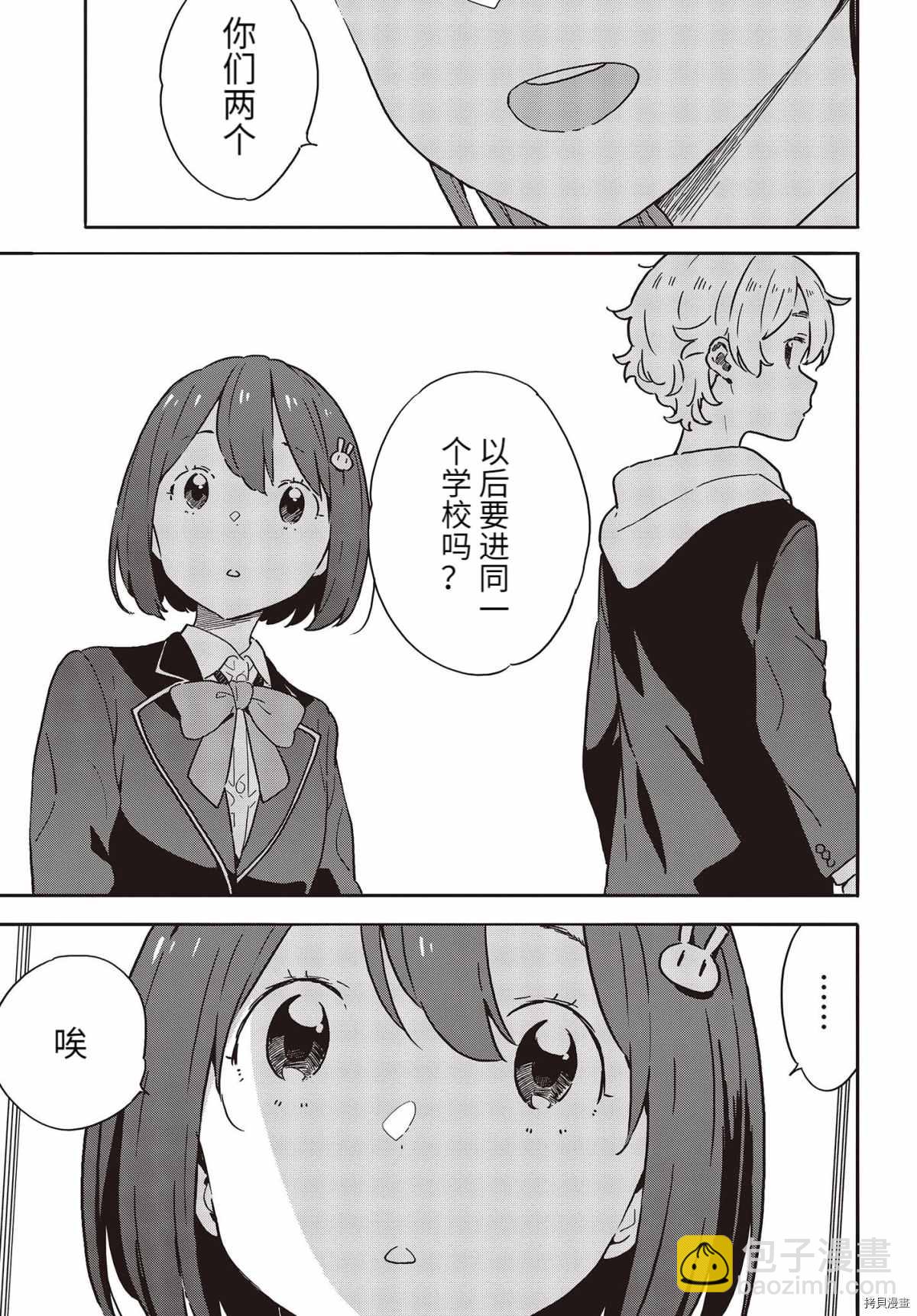 《这个美术社大有问题！》第94话 第17页
