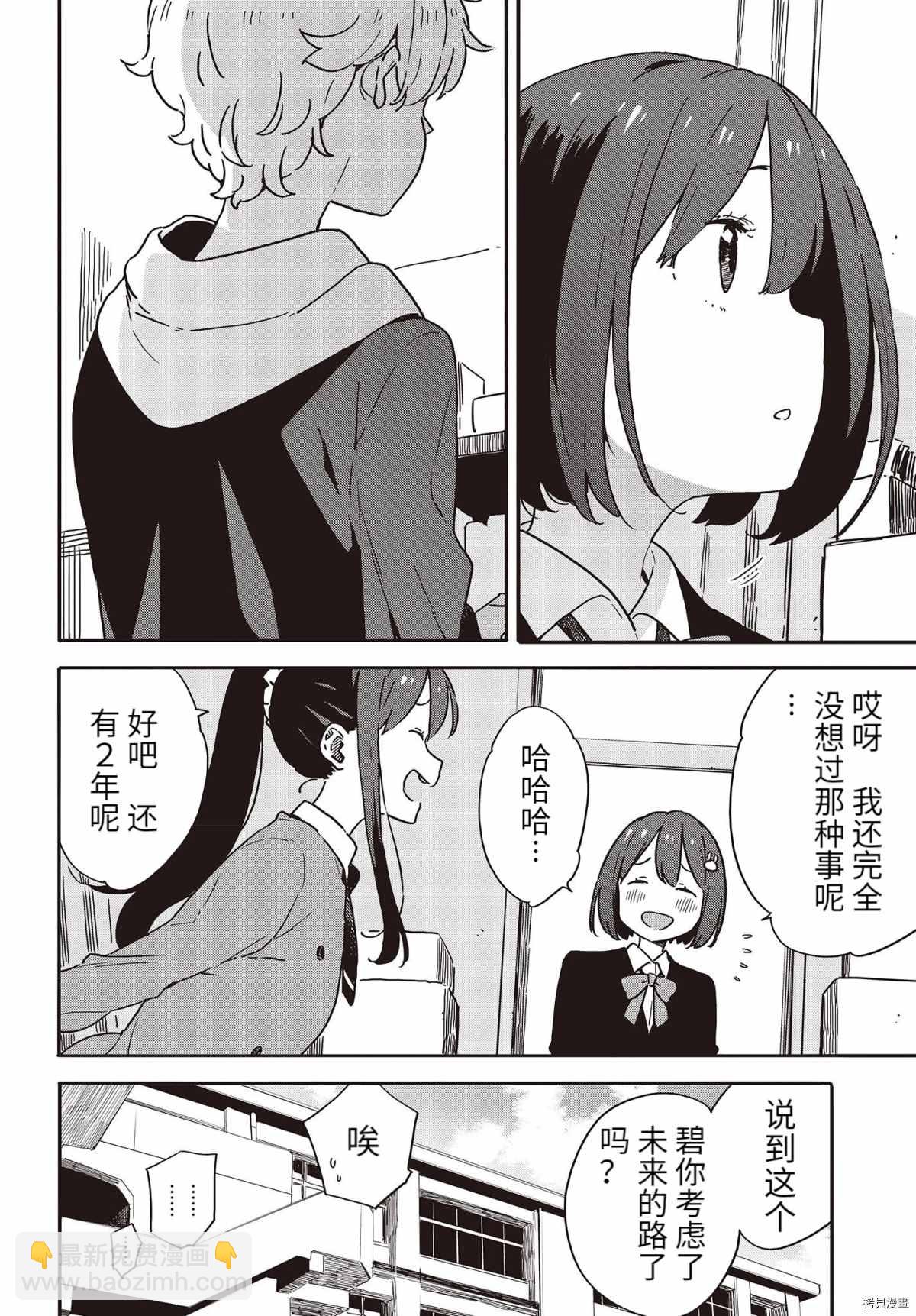 《这个美术社大有问题！》第94话 第18页