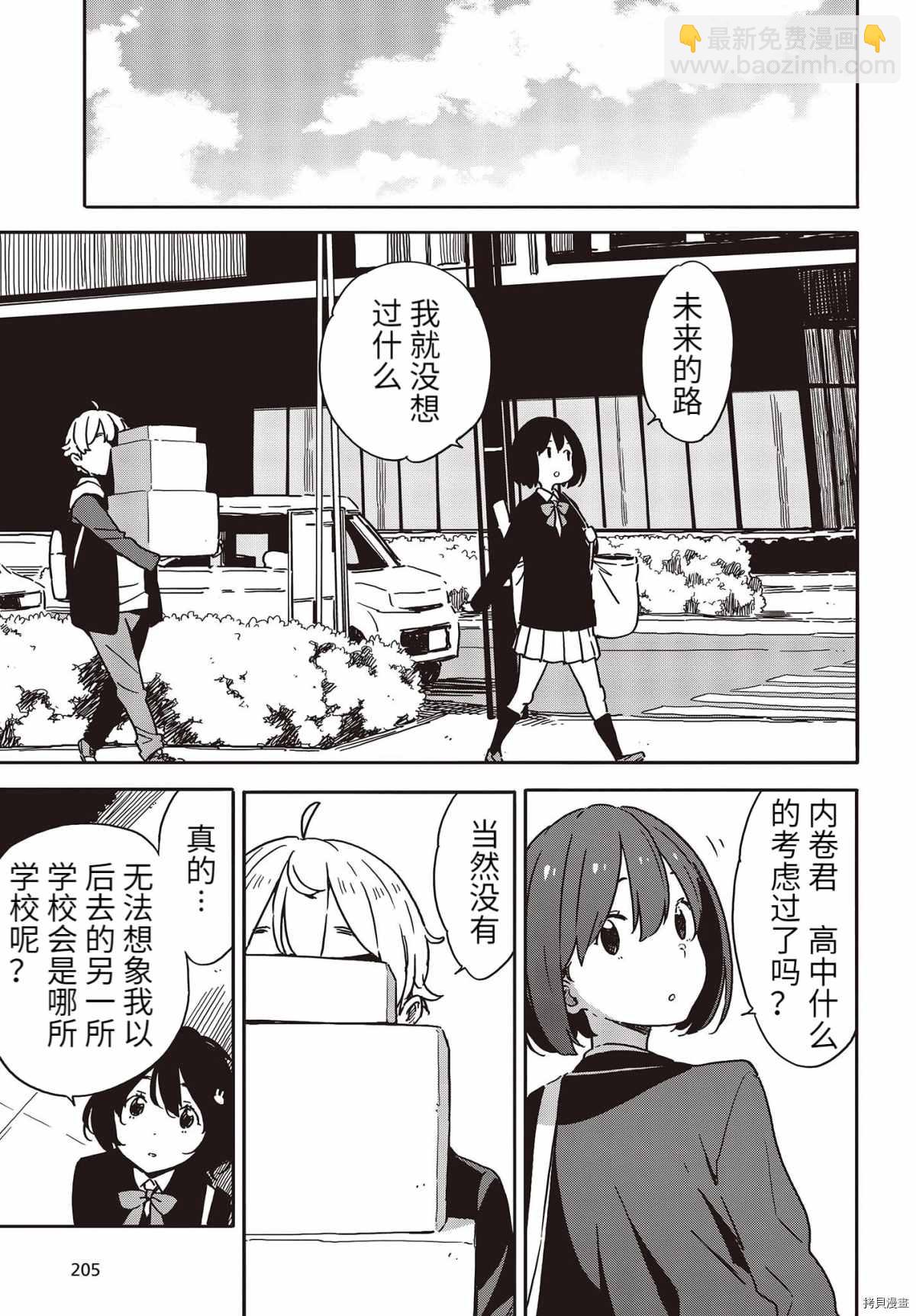 《这个美术社大有问题！》第94话 第19页