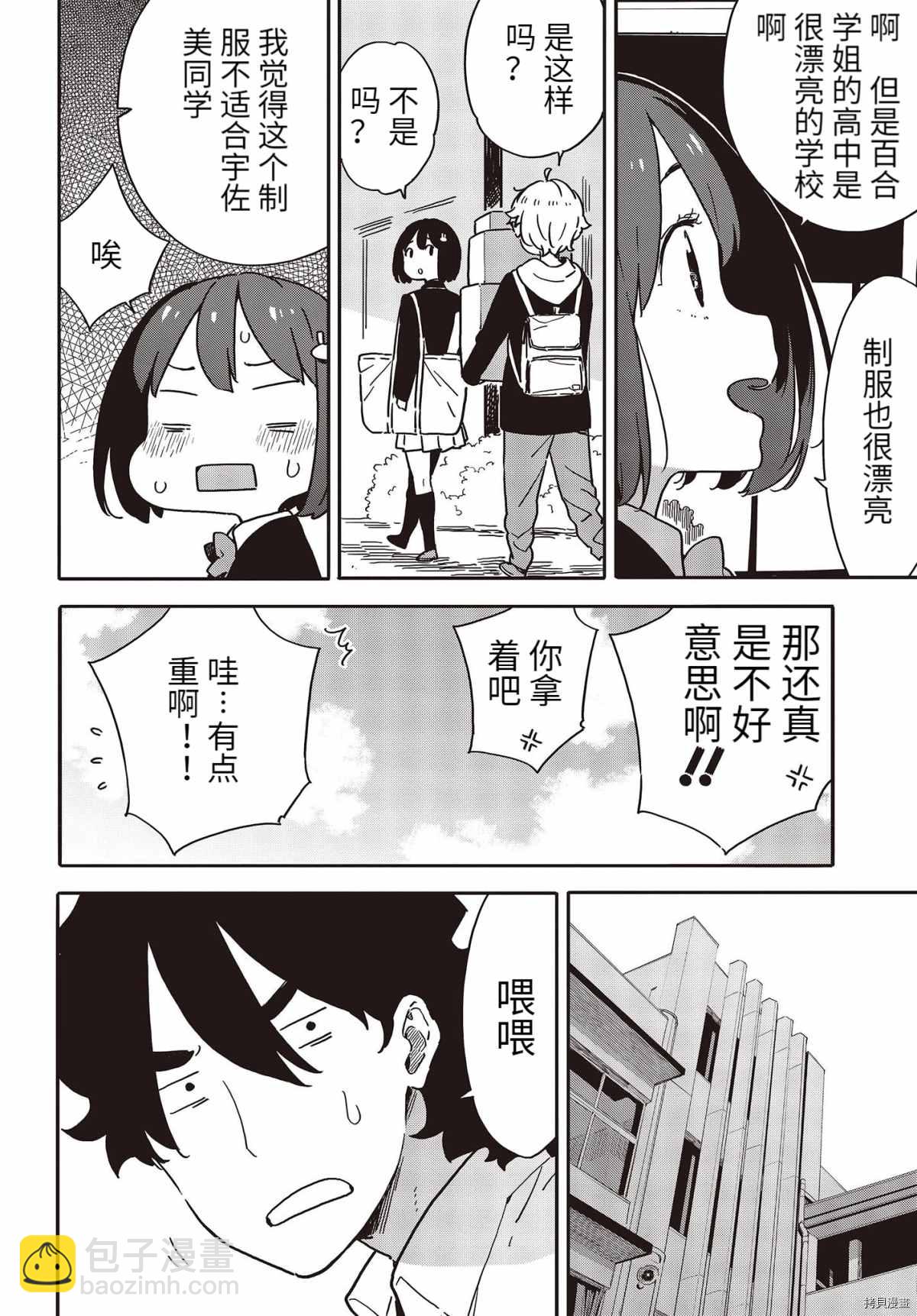 《这个美术社大有问题！》第94话 第20页