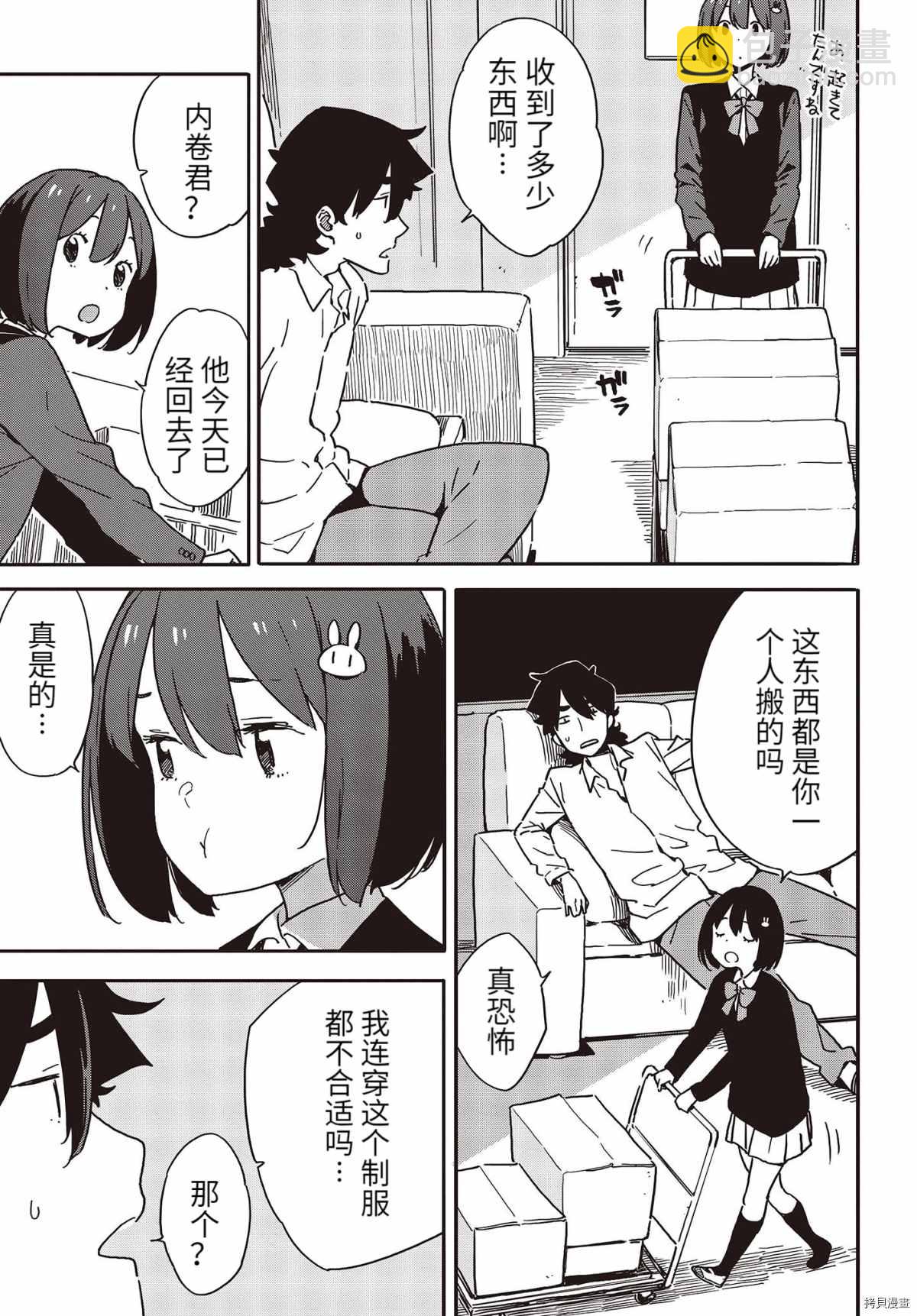 《这个美术社大有问题！》第94话 第21页