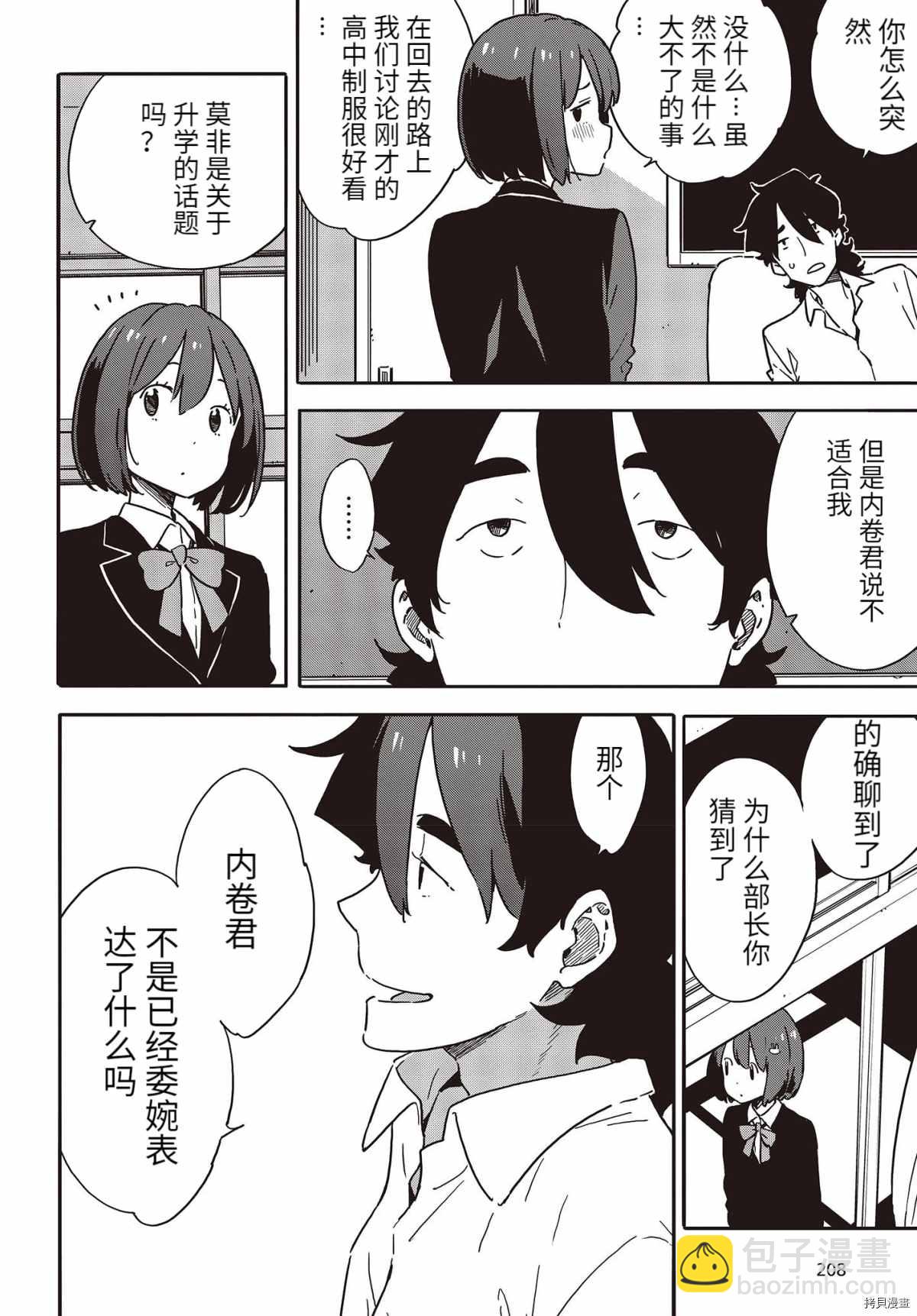 《这个美术社大有问题！》第94话 第22页