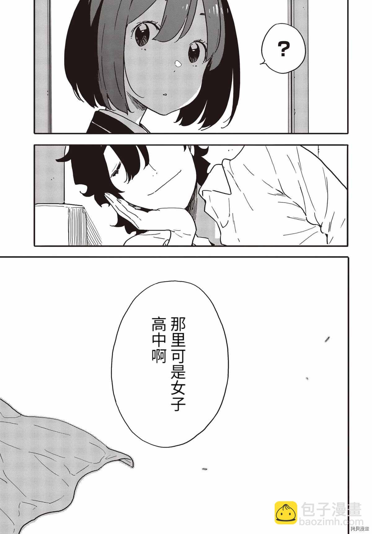 《这个美术社大有问题！》第94话 第23页