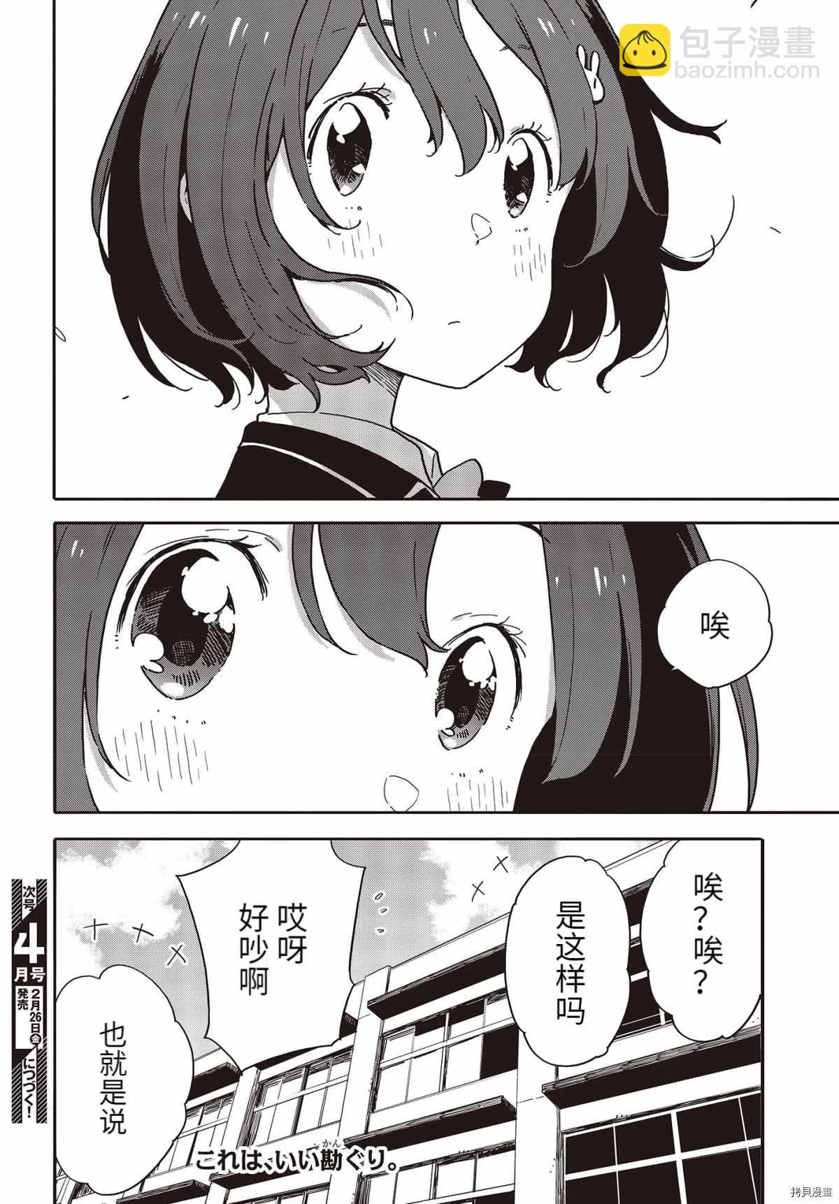 《这个美术社大有问题！》第94话 第24页