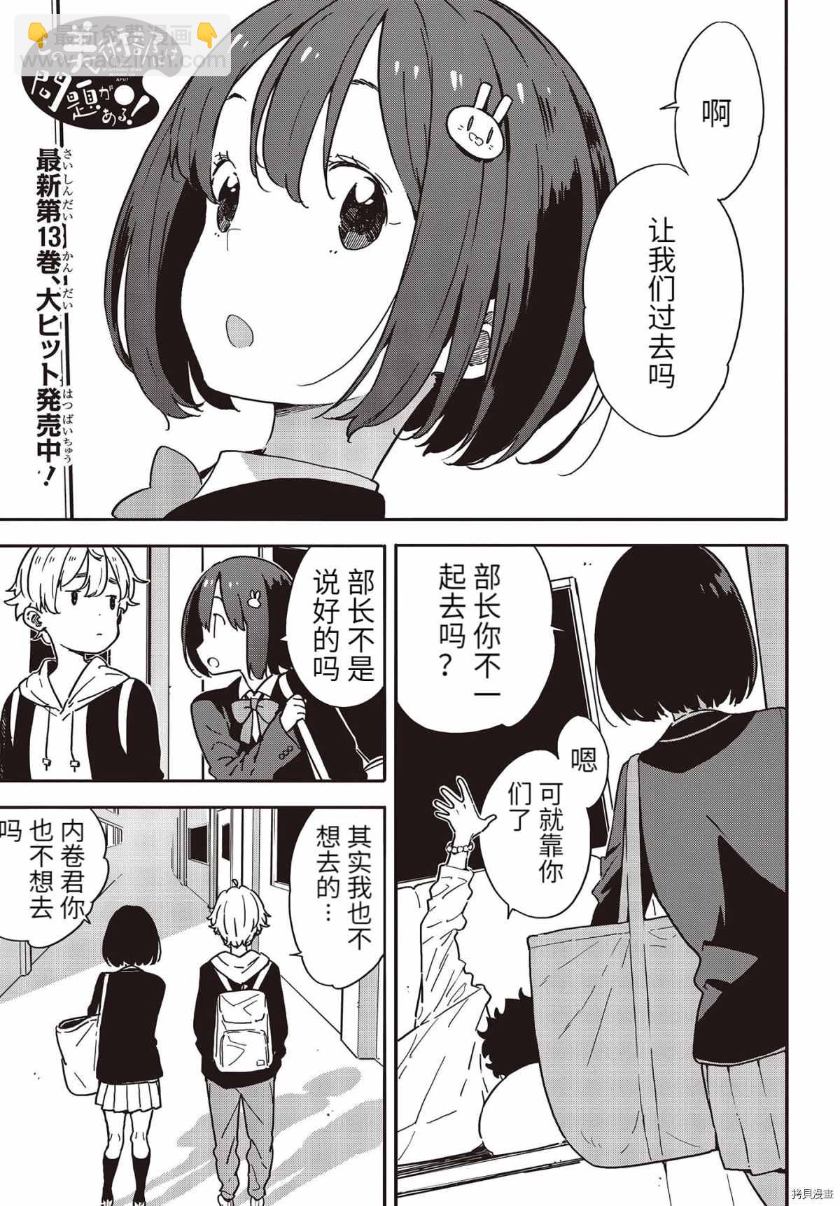 《这个美术社大有问题！》第94话 第2页