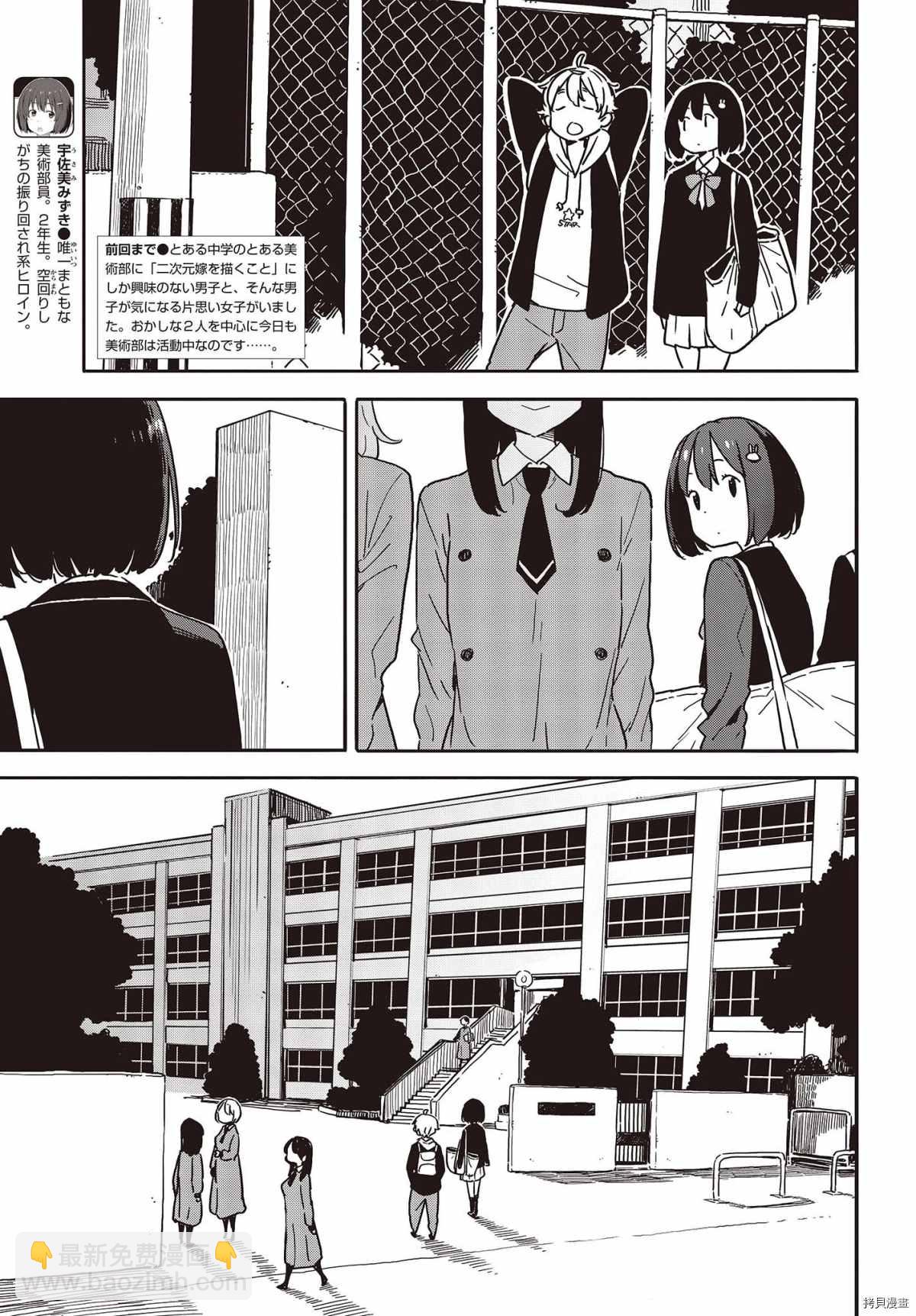 《这个美术社大有问题！》第94话 第3页