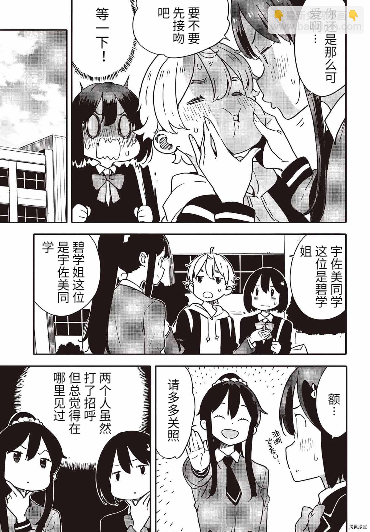 《这个美术社大有问题！》第94话 第5页
