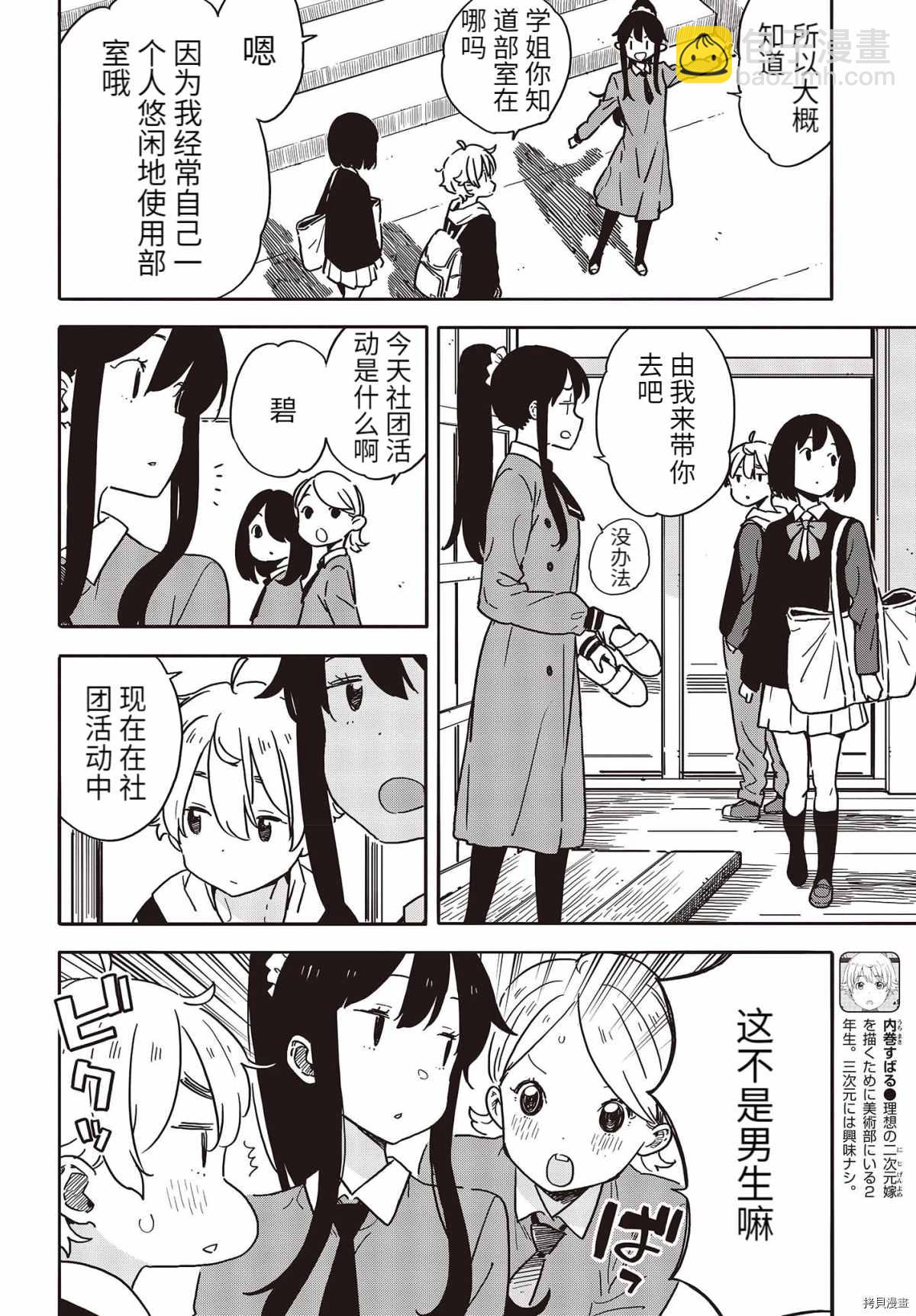 《这个美术社大有问题！》第94话 第6页