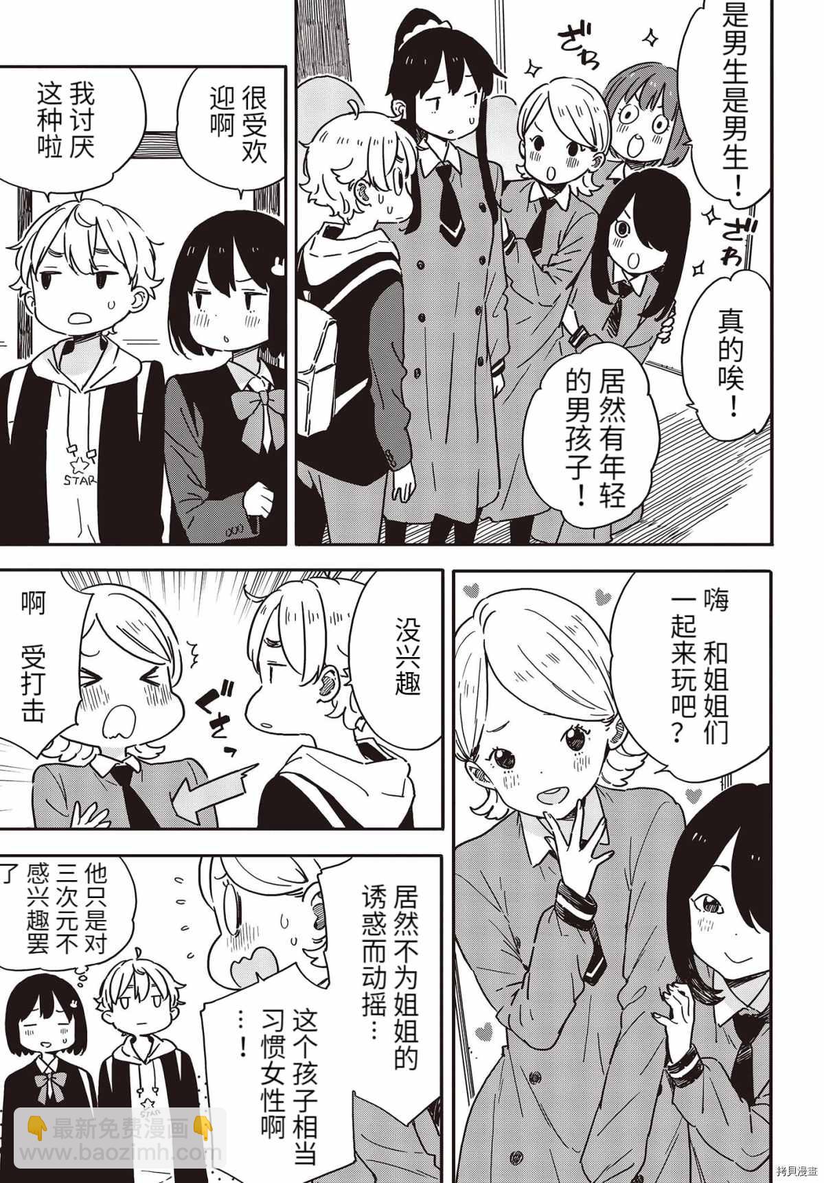 《这个美术社大有问题！》第94话 第7页