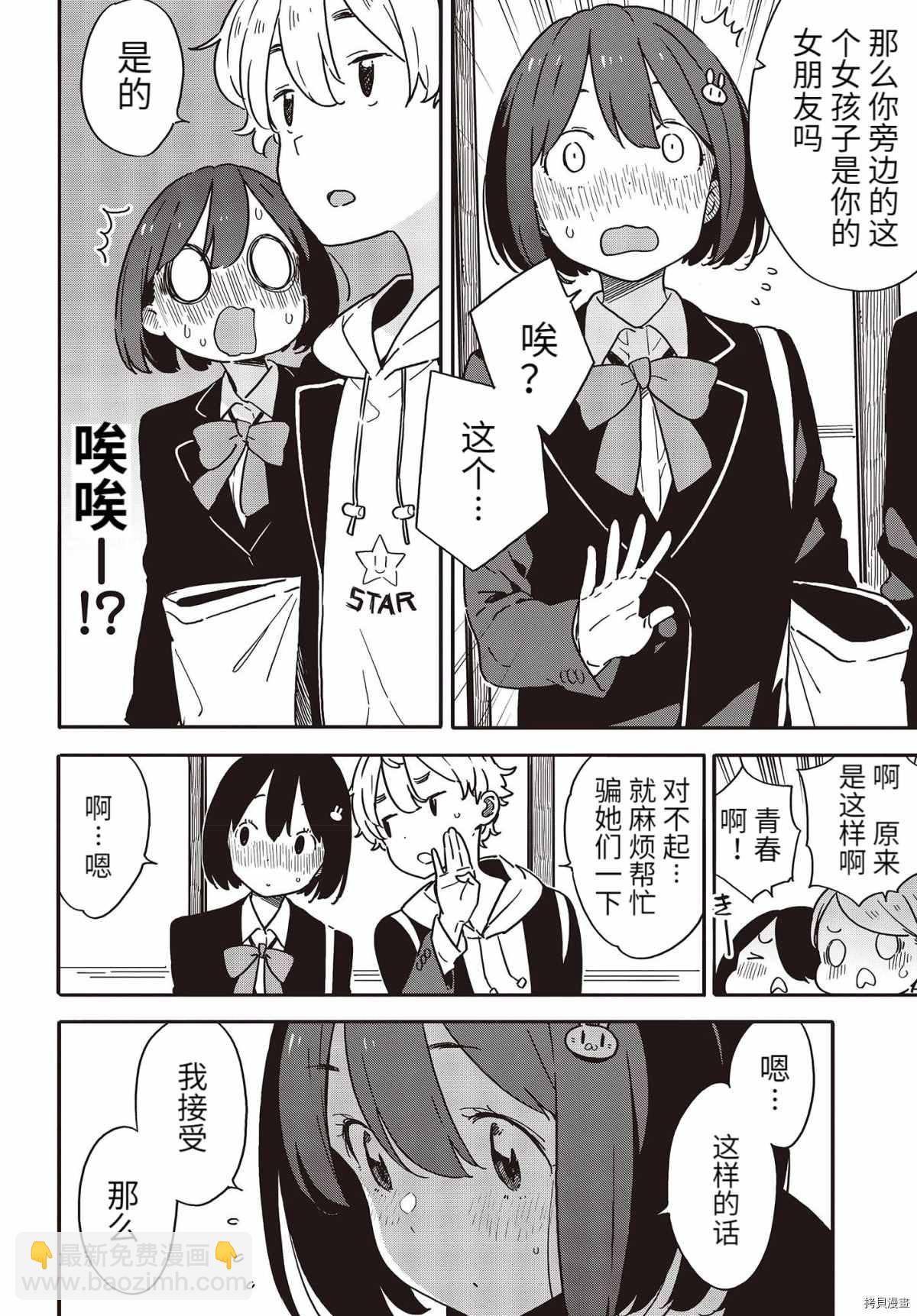 《这个美术社大有问题！》第94话 第8页