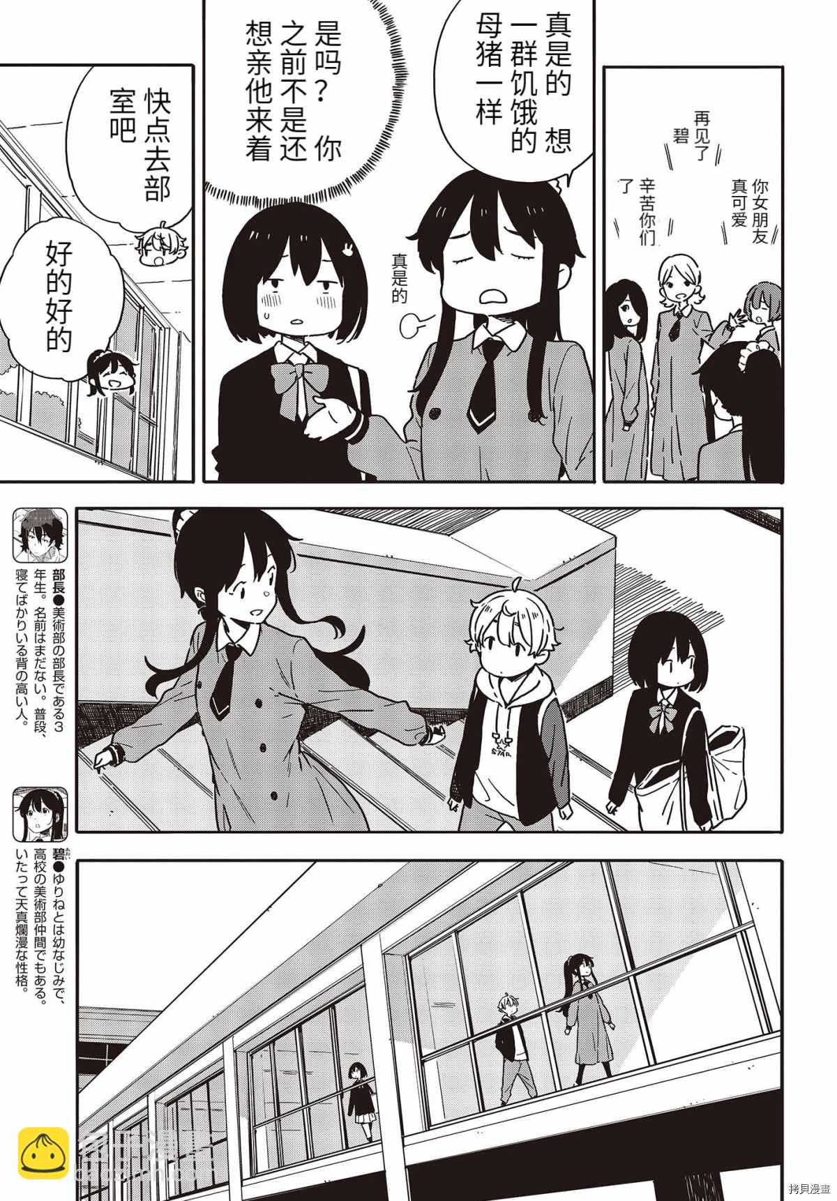 《这个美术社大有问题！》第94话 第9页