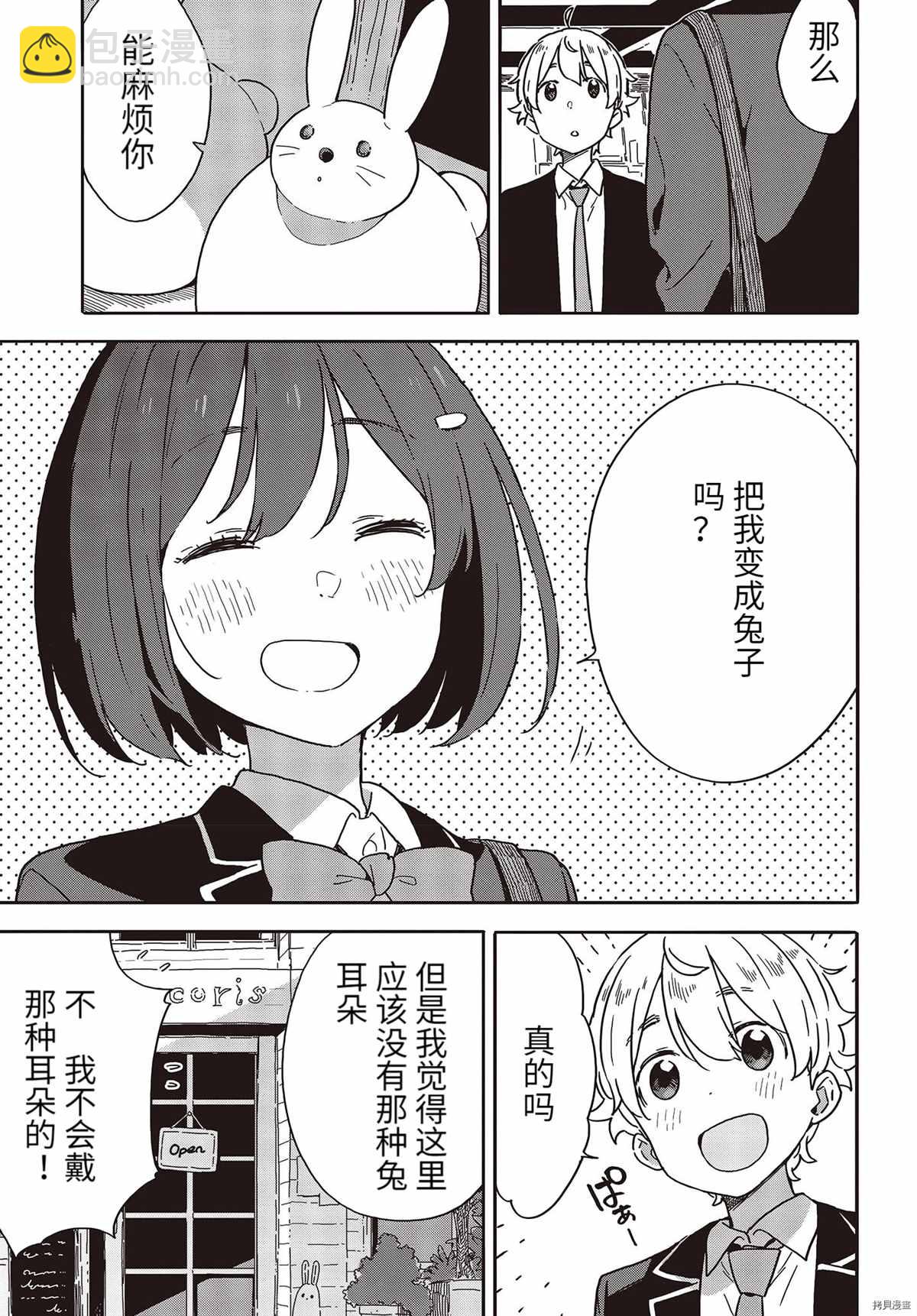 《这个美术社大有问题！》第98话 第12页