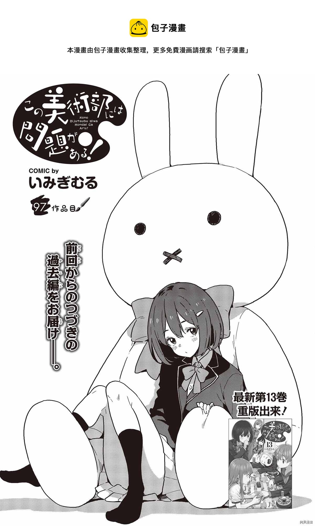 《这个美术社大有问题！》第98话 第1页