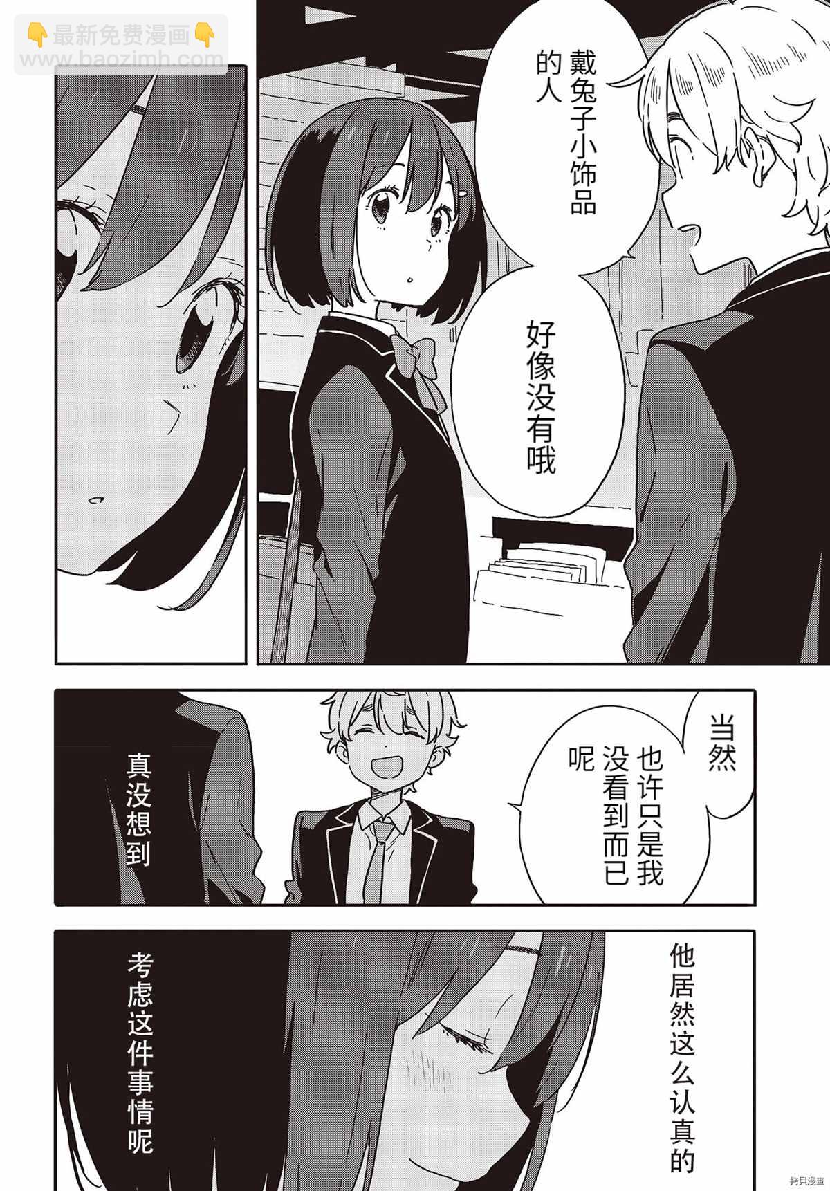 《这个美术社大有问题！》第99话 第11页