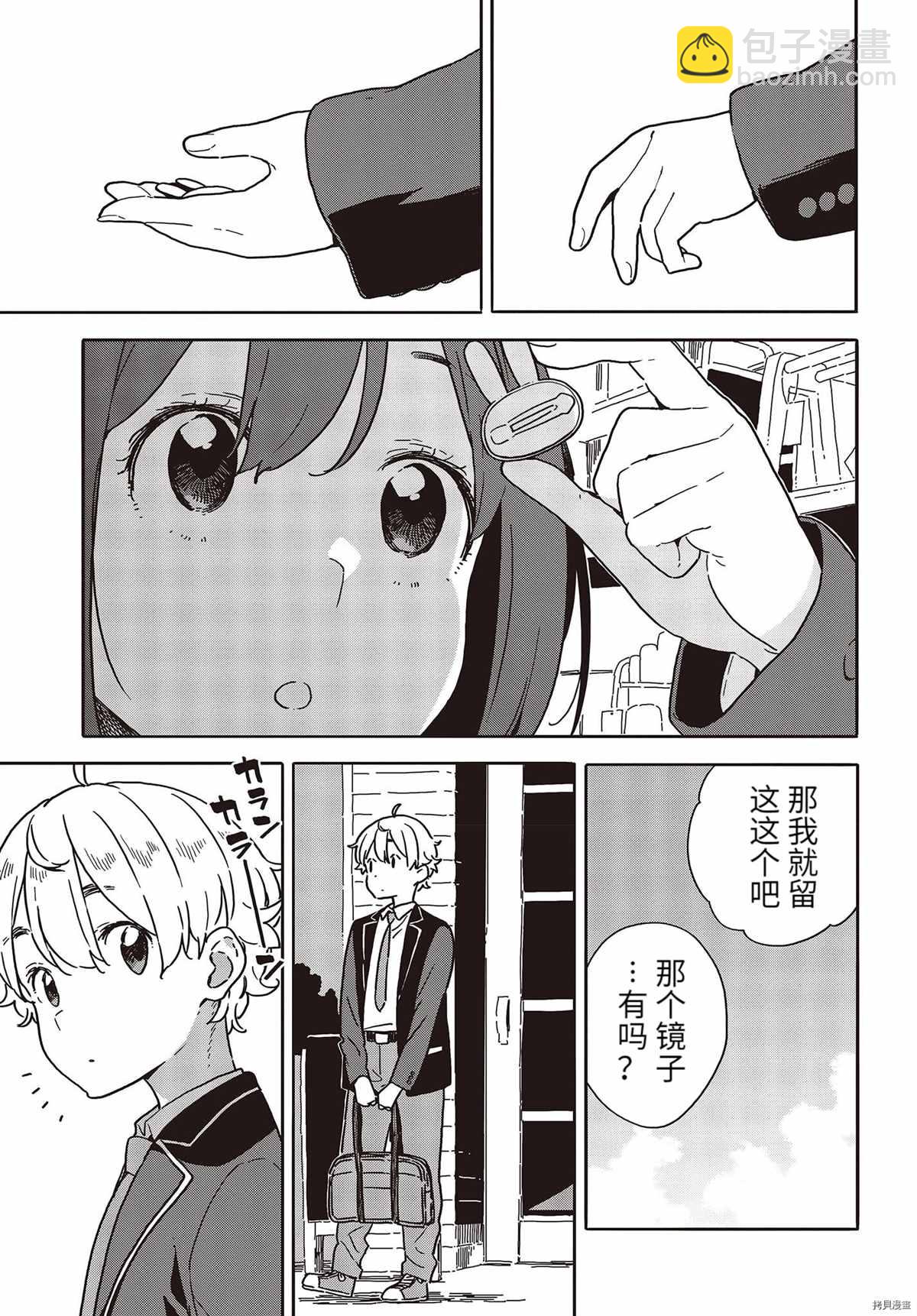 《这个美术社大有问题！》第99话 第14页