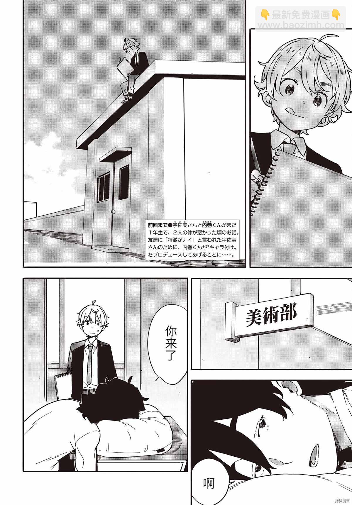 《这个美术社大有问题！》第99话 第2页