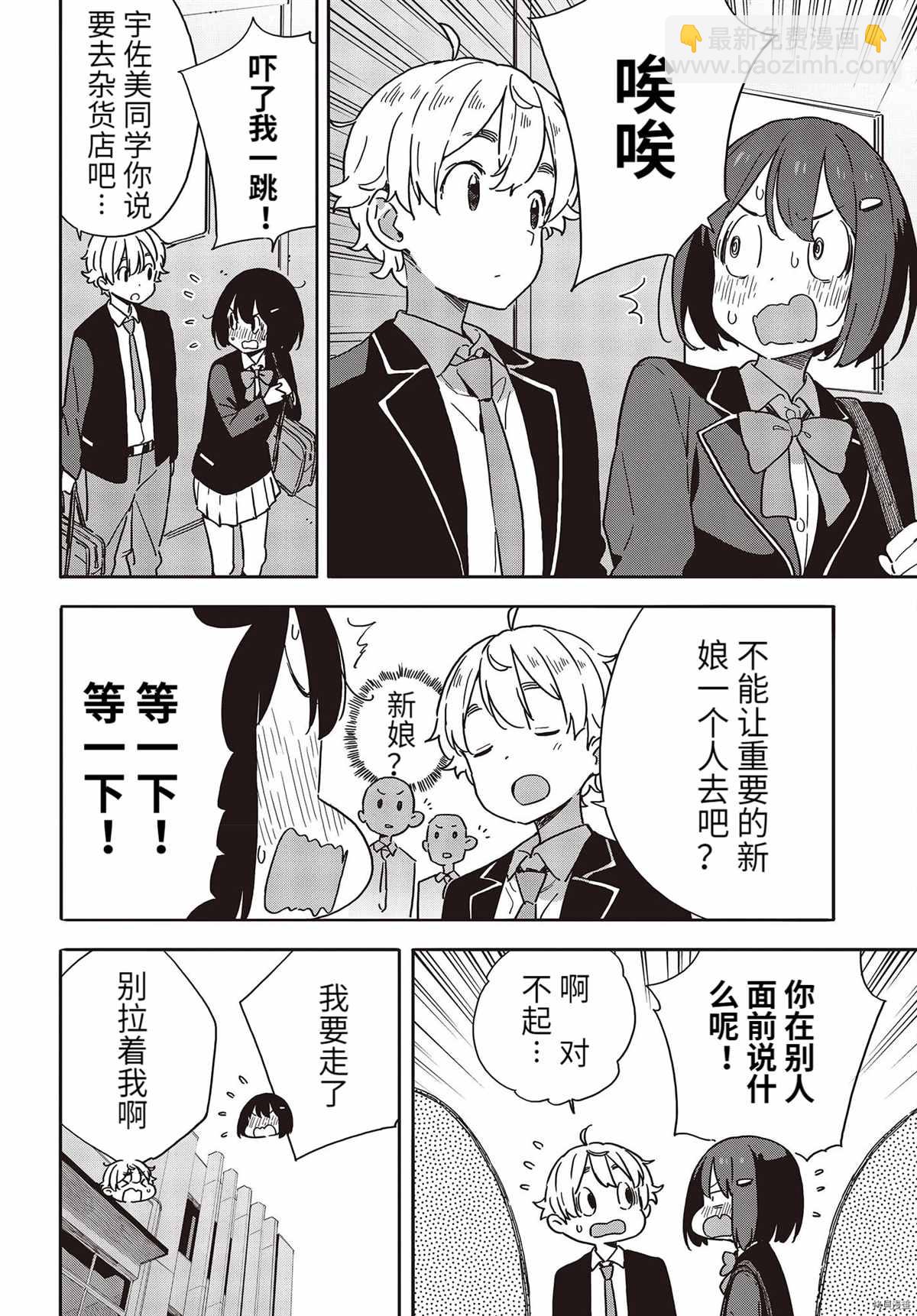 《这个美术社大有问题！》第99话 第8页