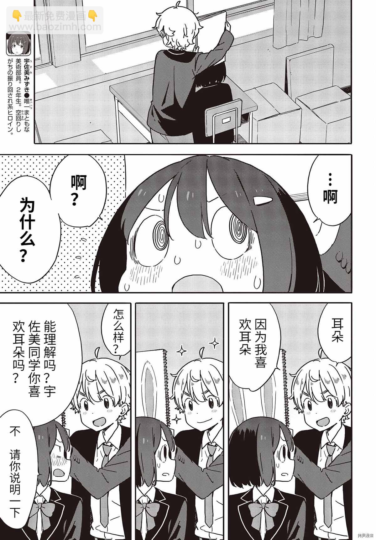 《这个美术社大有问题！》第100话 第5页