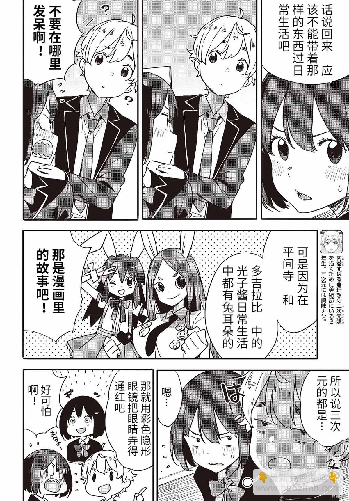 《这个美术社大有问题！》第102话 第6页