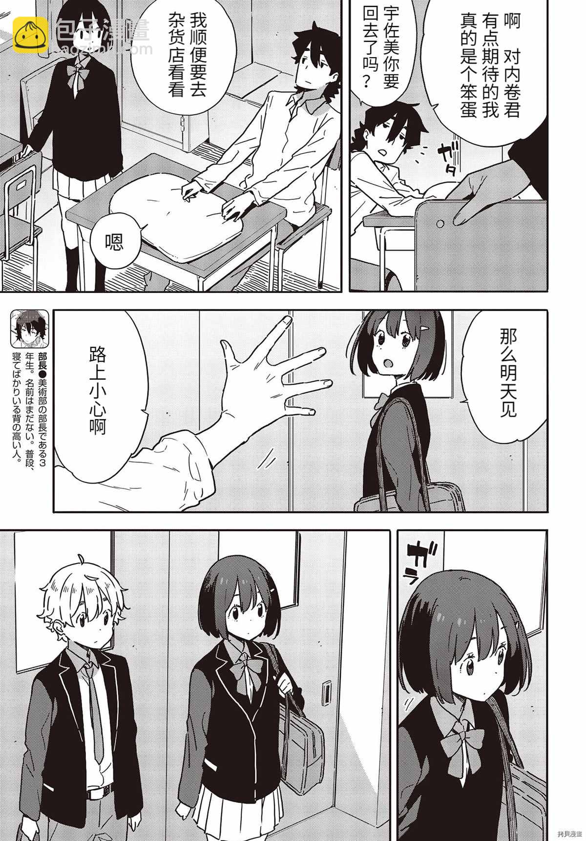 《这个美术社大有问题！》第102话 第7页