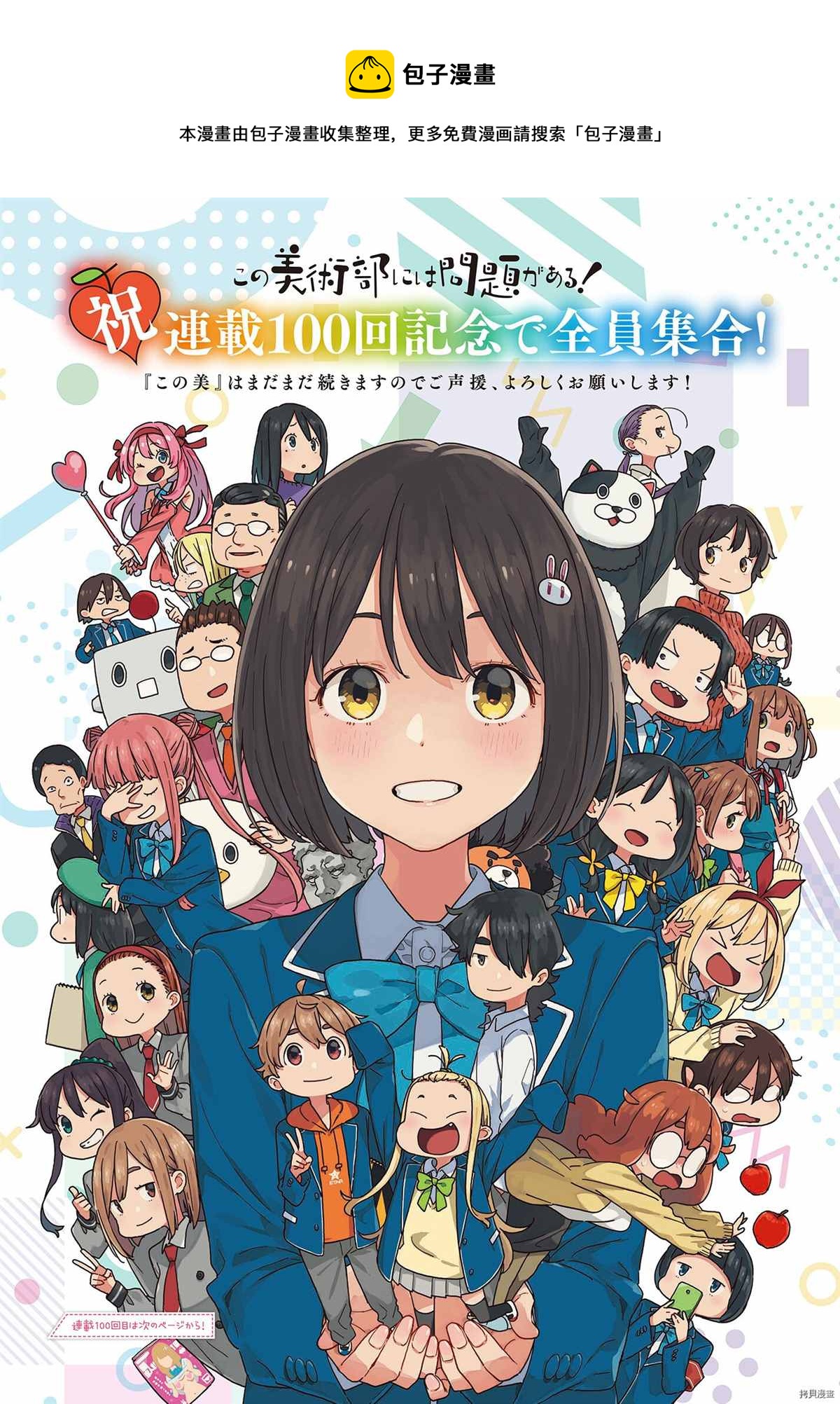 《这个美术社大有问题！》第103话 第1页