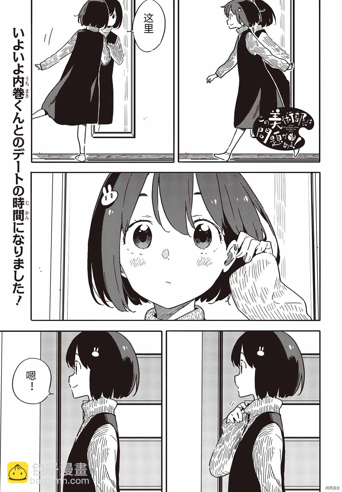 《这个美术社大有问题！》第103话 第2页