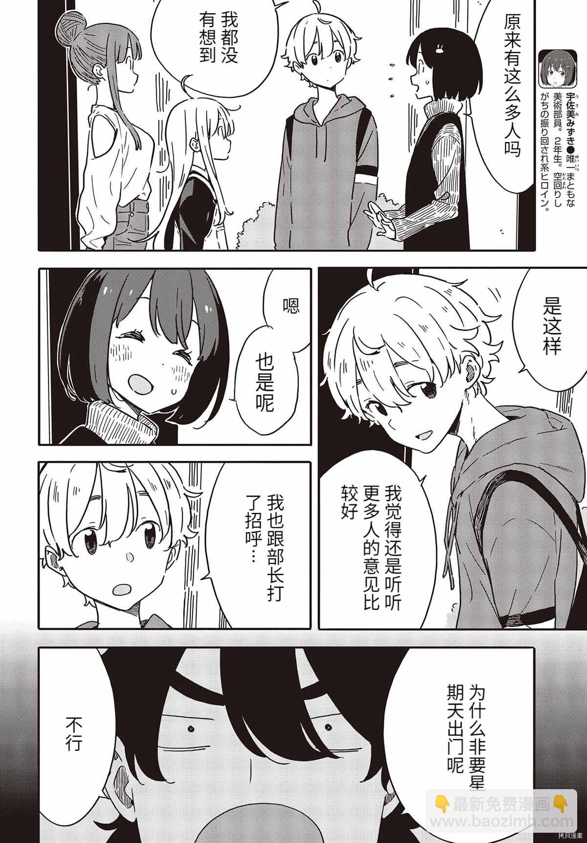 《这个美术社大有问题！》第103话 第5页